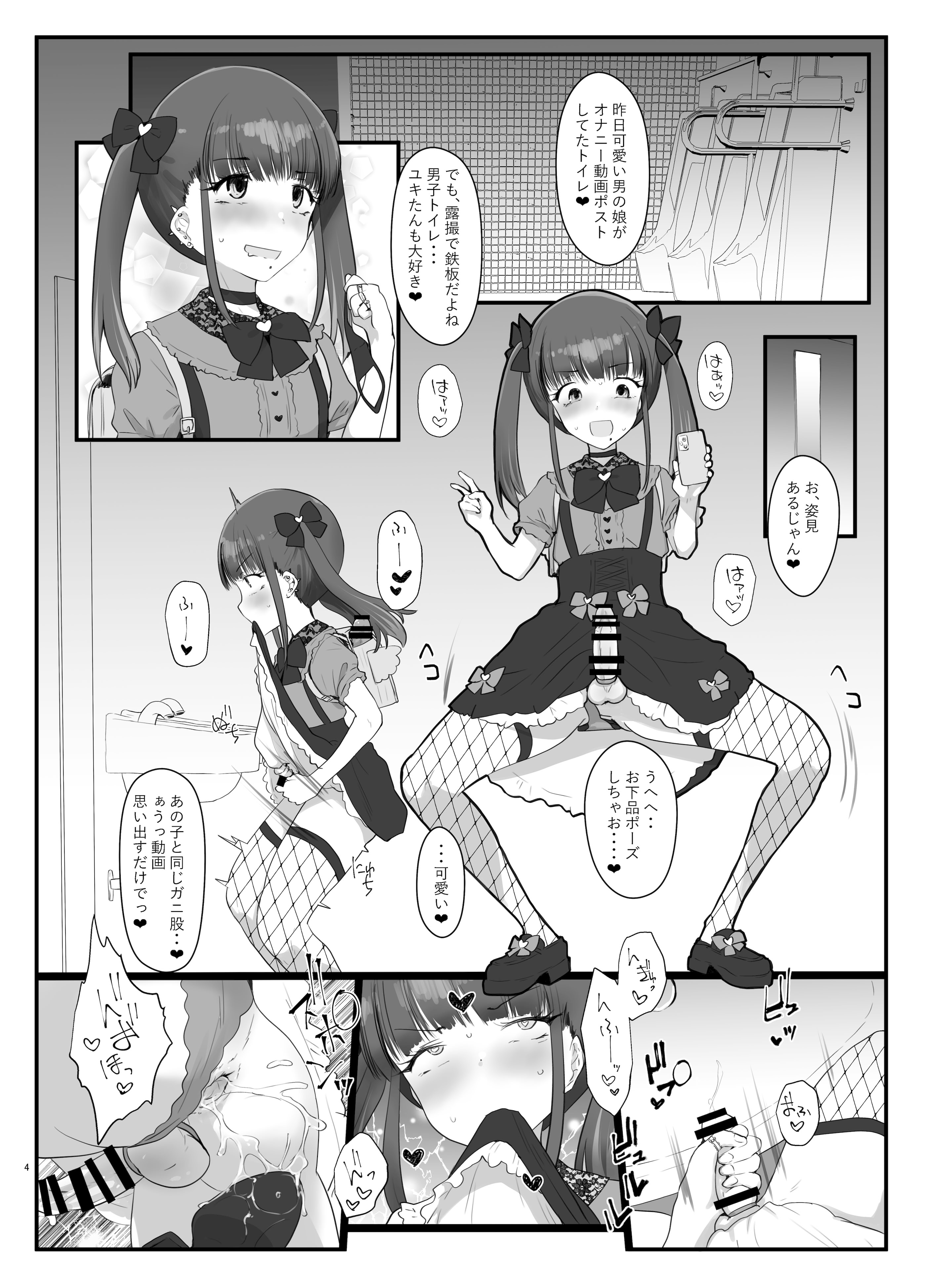 [椿亭 (みなせ)] ズリコキ大好きな男の娘本 [DL版]