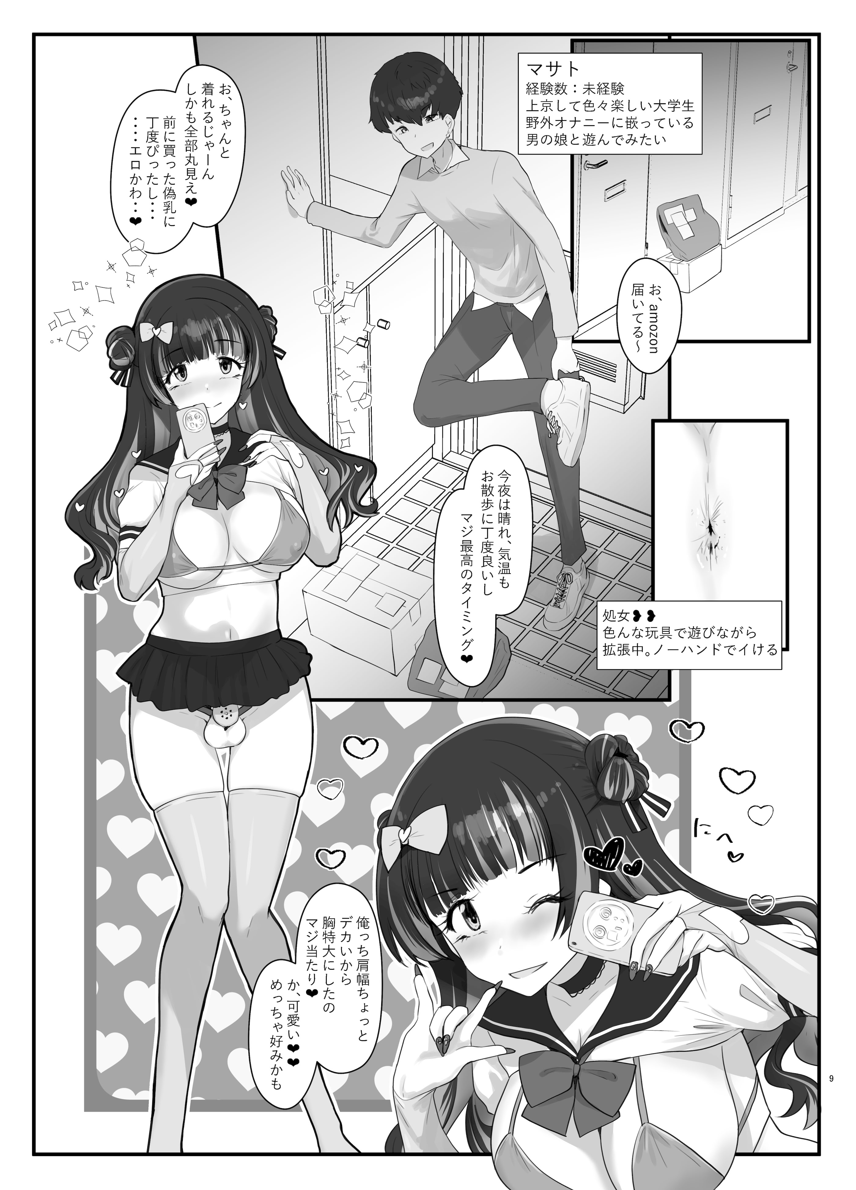[椿亭 (みなせ)] ズリコキ大好きな男の娘本 [DL版]