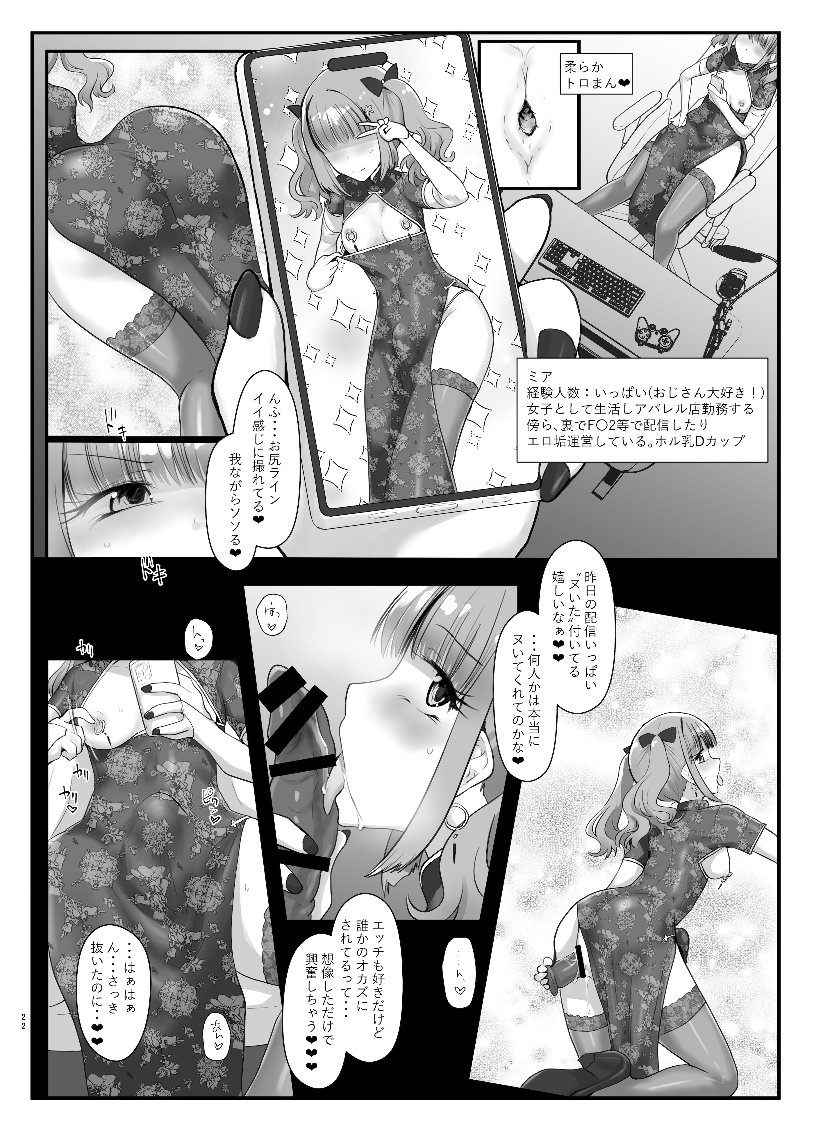 [椿亭 (みなせ)] ズリコキ大好きな男の娘本 [DL版]