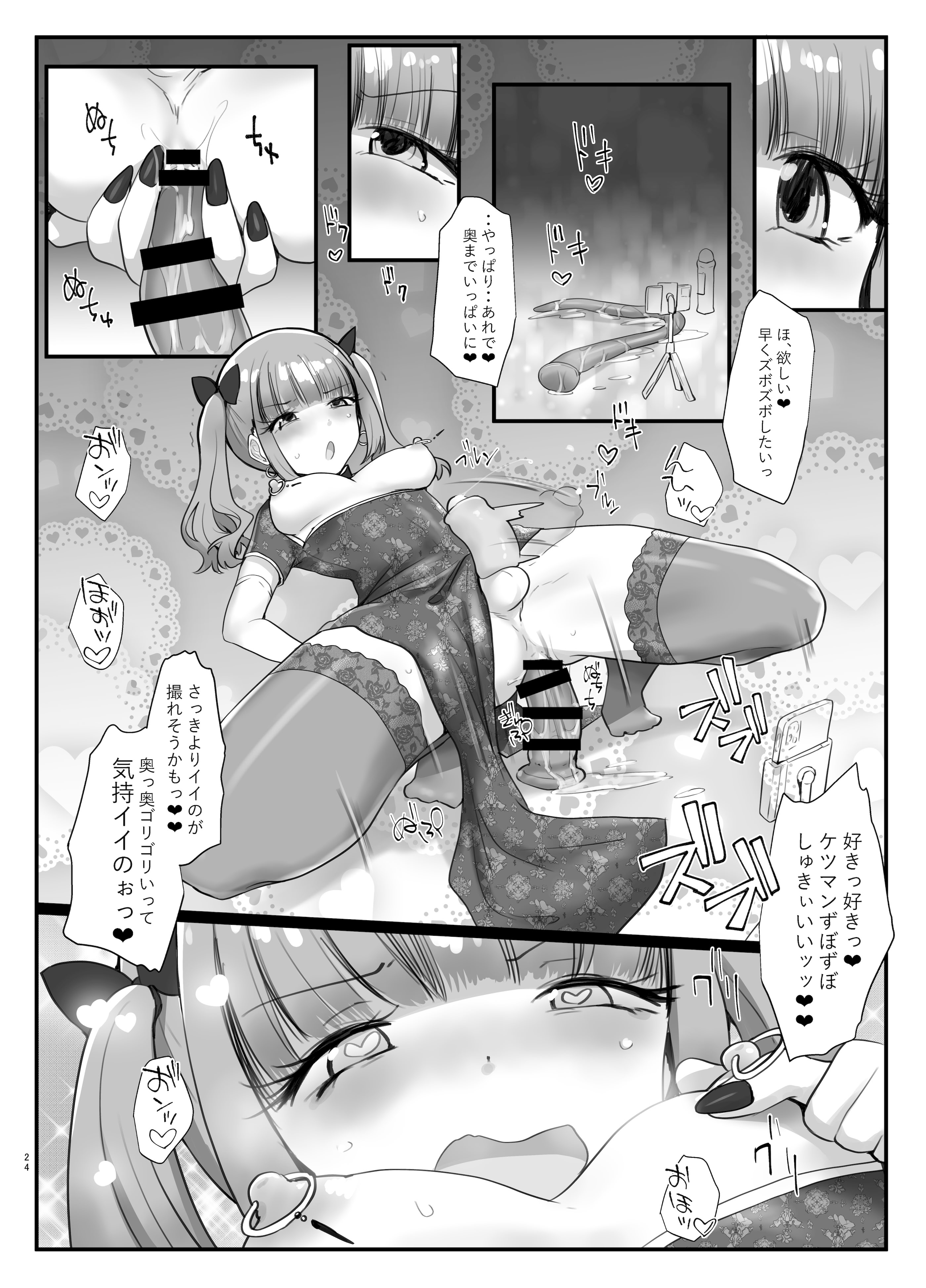 [椿亭 (みなせ)] ズリコキ大好きな男の娘本 [DL版]