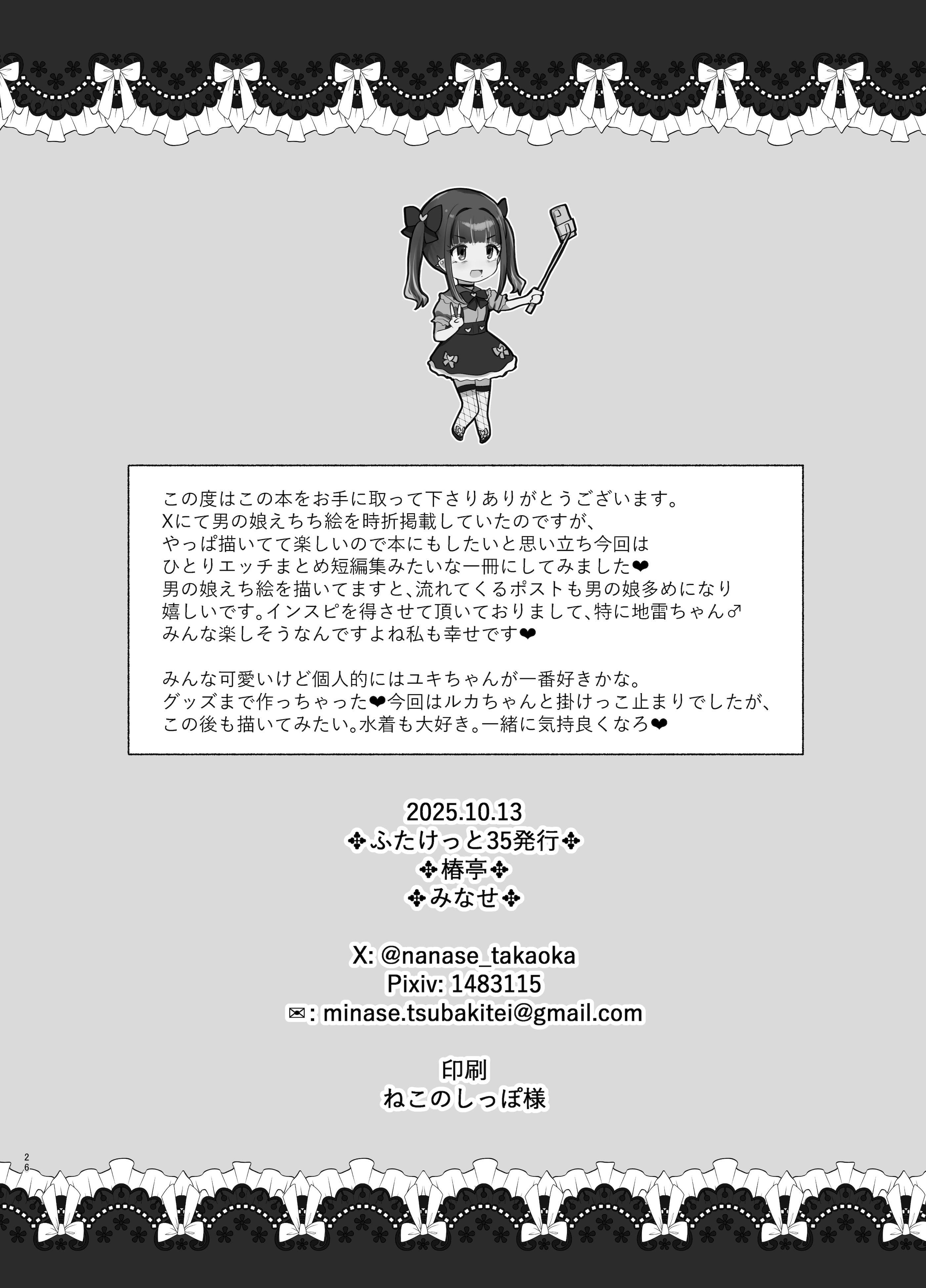 [椿亭 (みなせ)] ズリコキ大好きな男の娘本 [DL版]