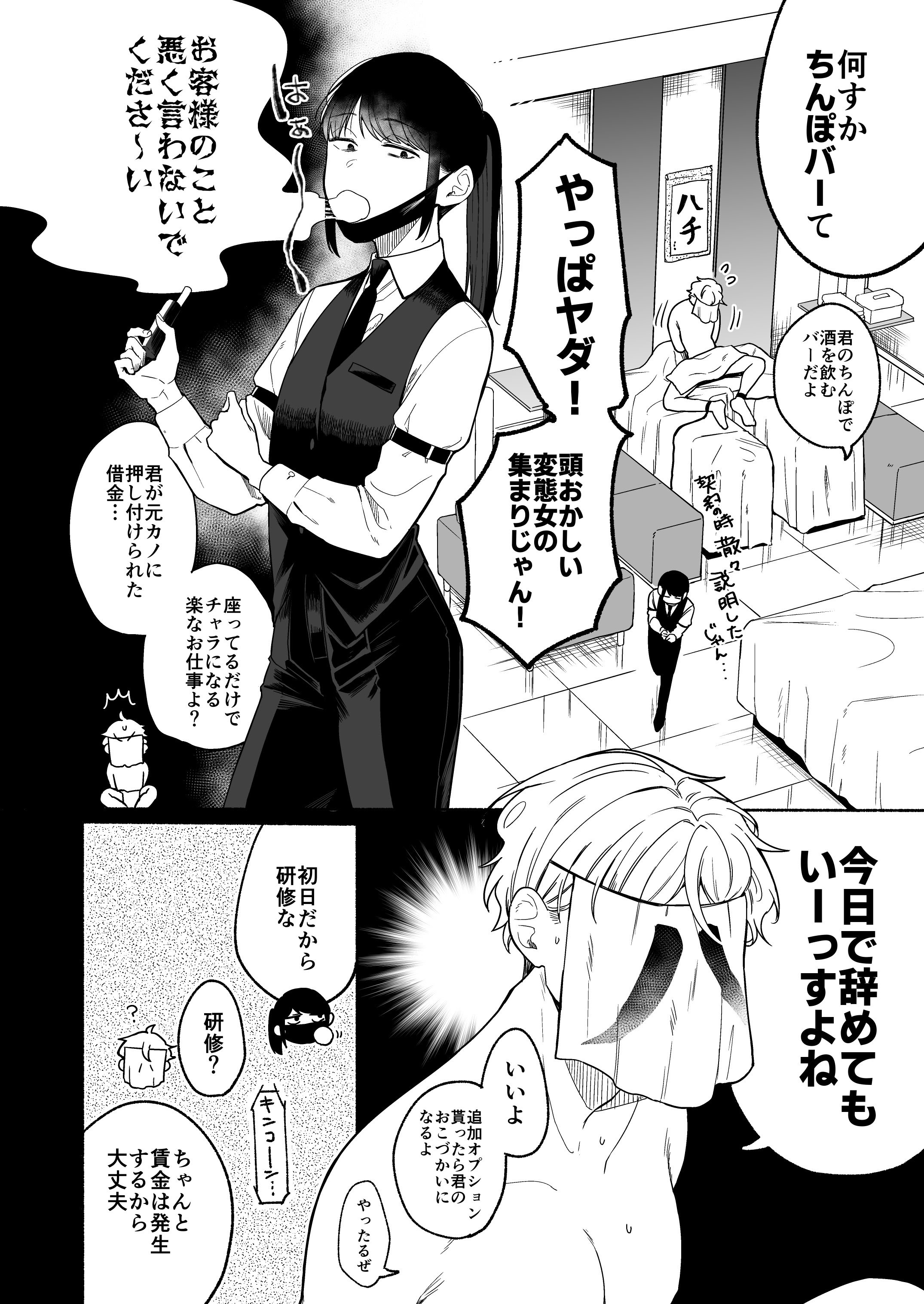 [散る国 (小中えみ)] ち●ぽバー [DL版]
