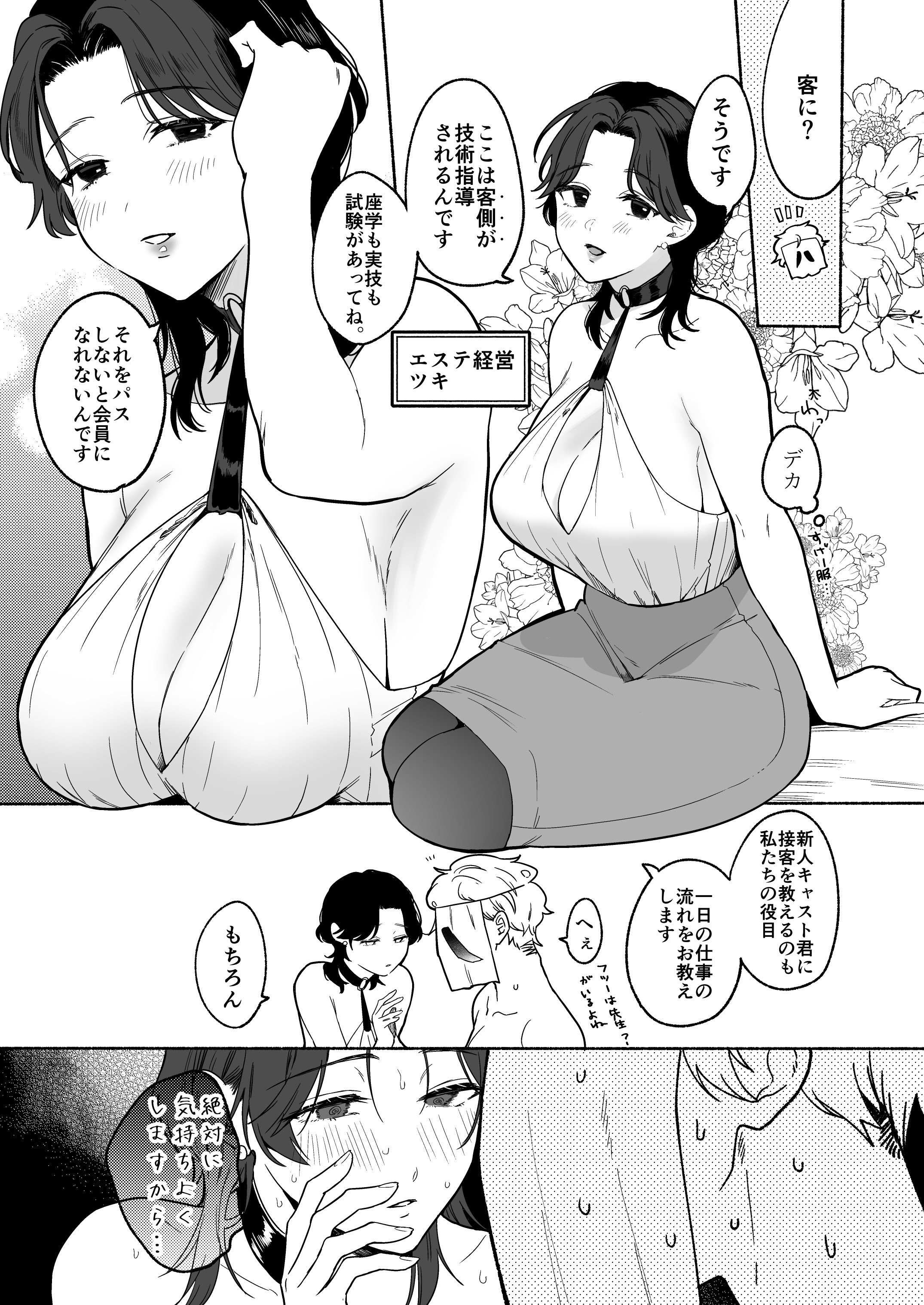 [散る国 (小中えみ)] ち●ぽバー [DL版]