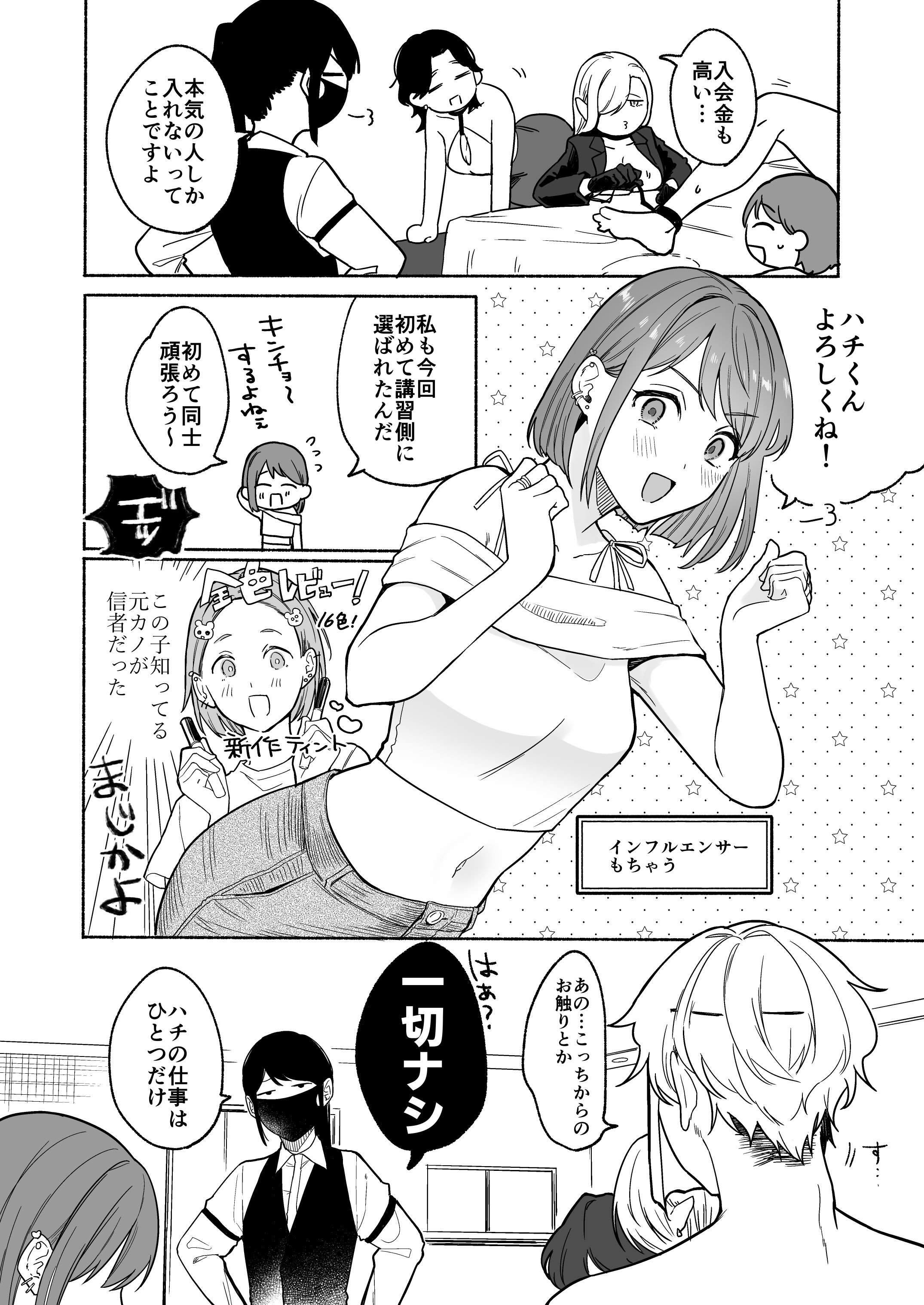 [散る国 (小中えみ)] ち●ぽバー [DL版]