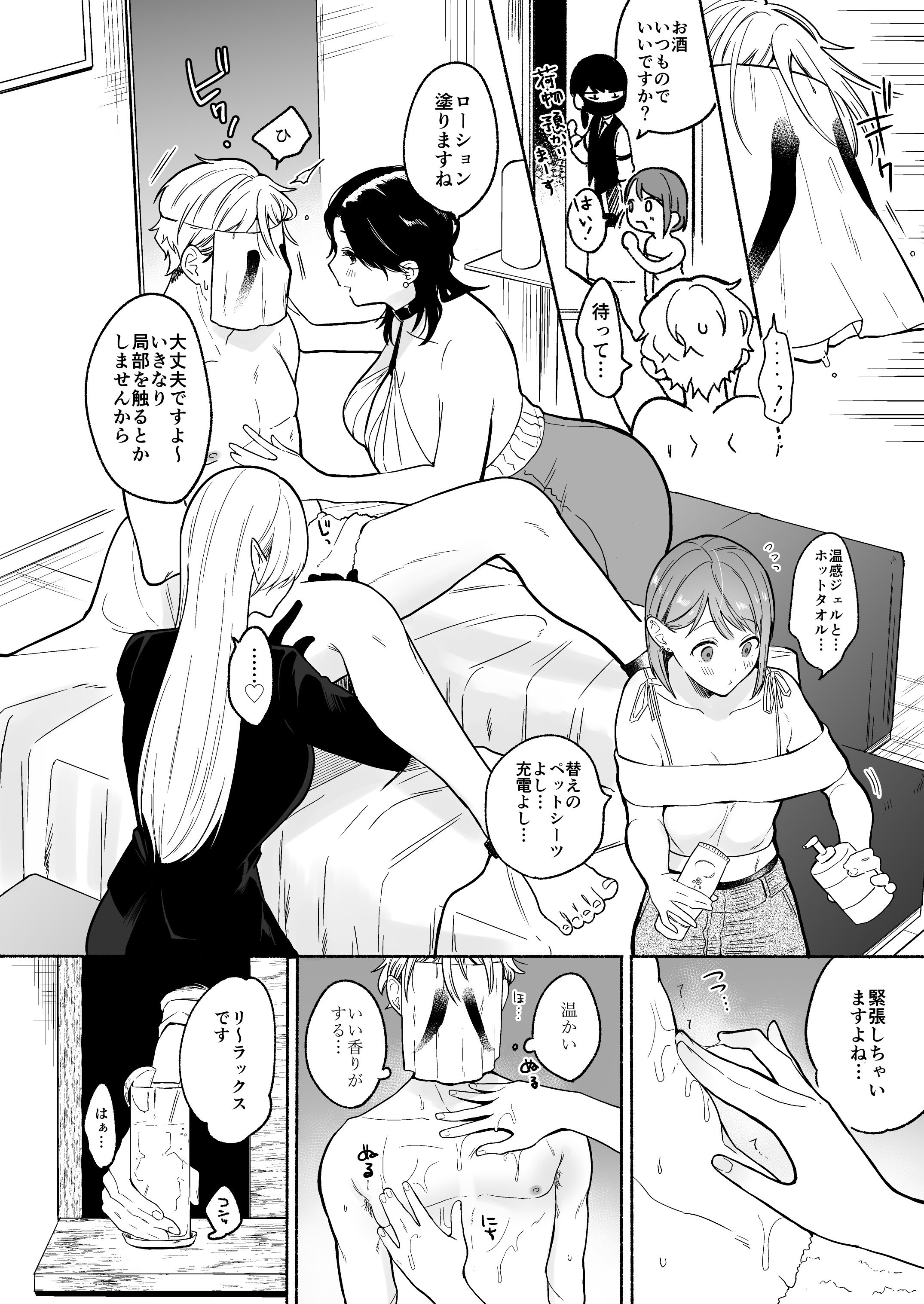 [散る国 (小中えみ)] ち●ぽバー [DL版]