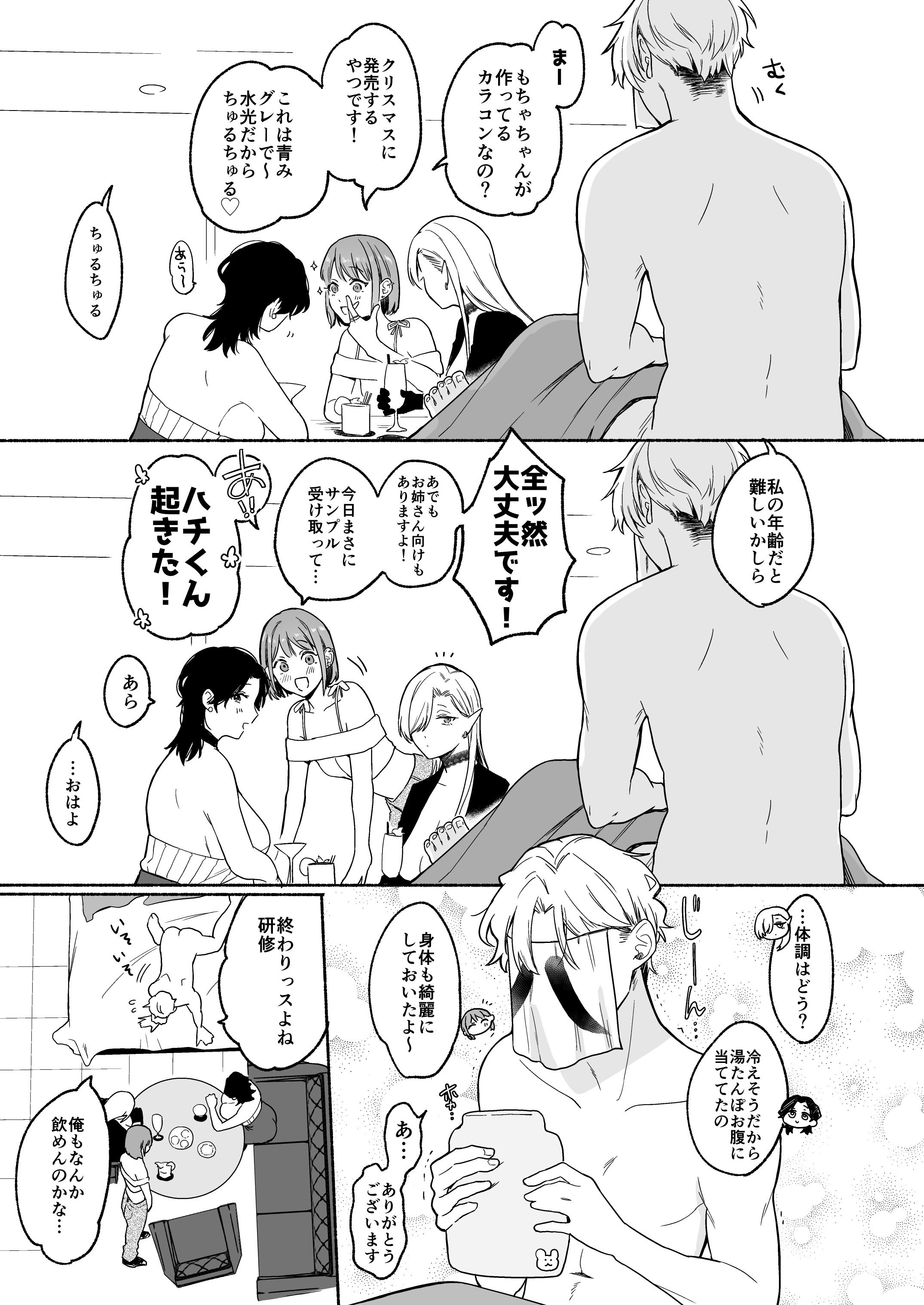 [散る国 (小中えみ)] ち●ぽバー [DL版]