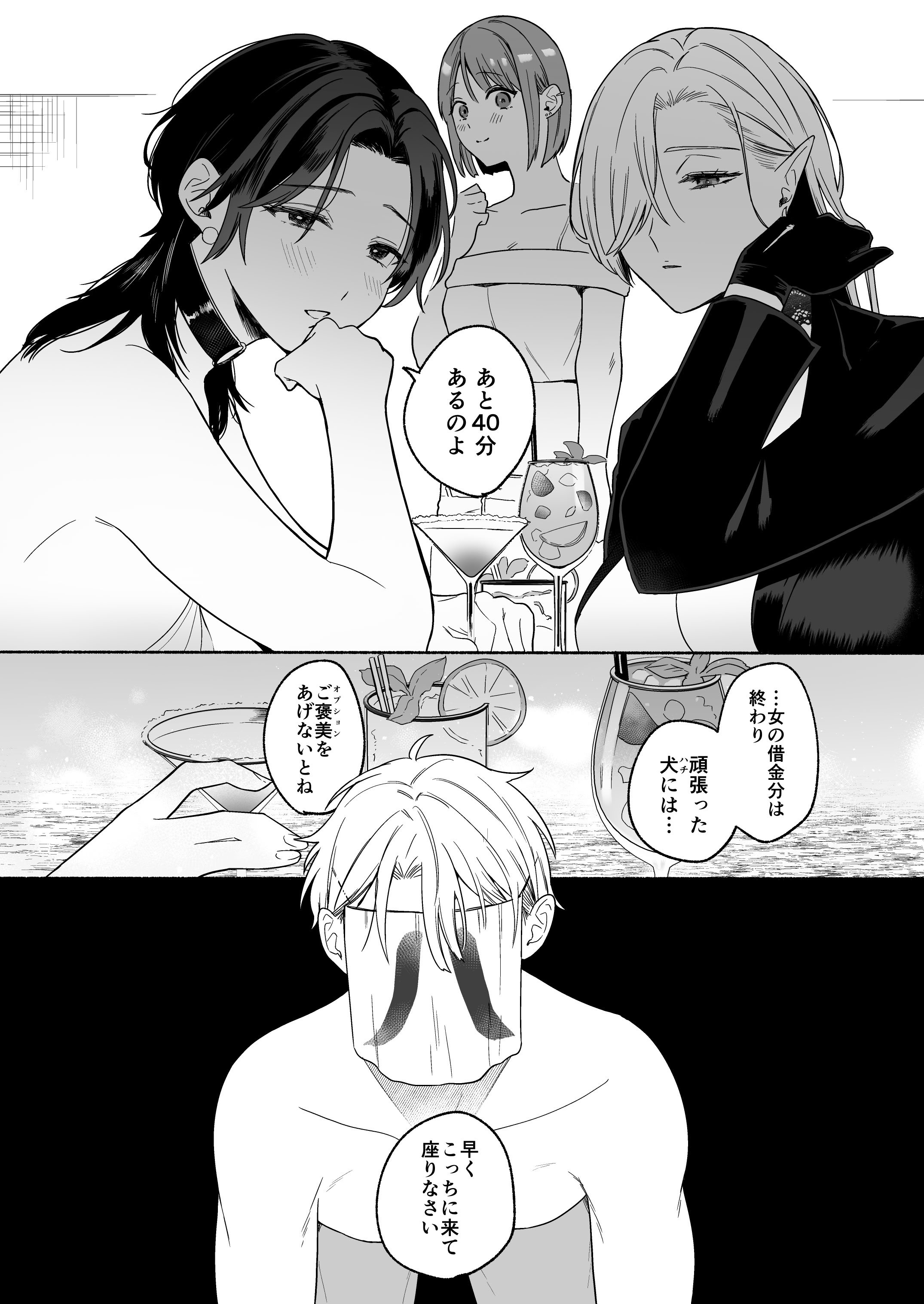 [散る国 (小中えみ)] ち●ぽバー [DL版]