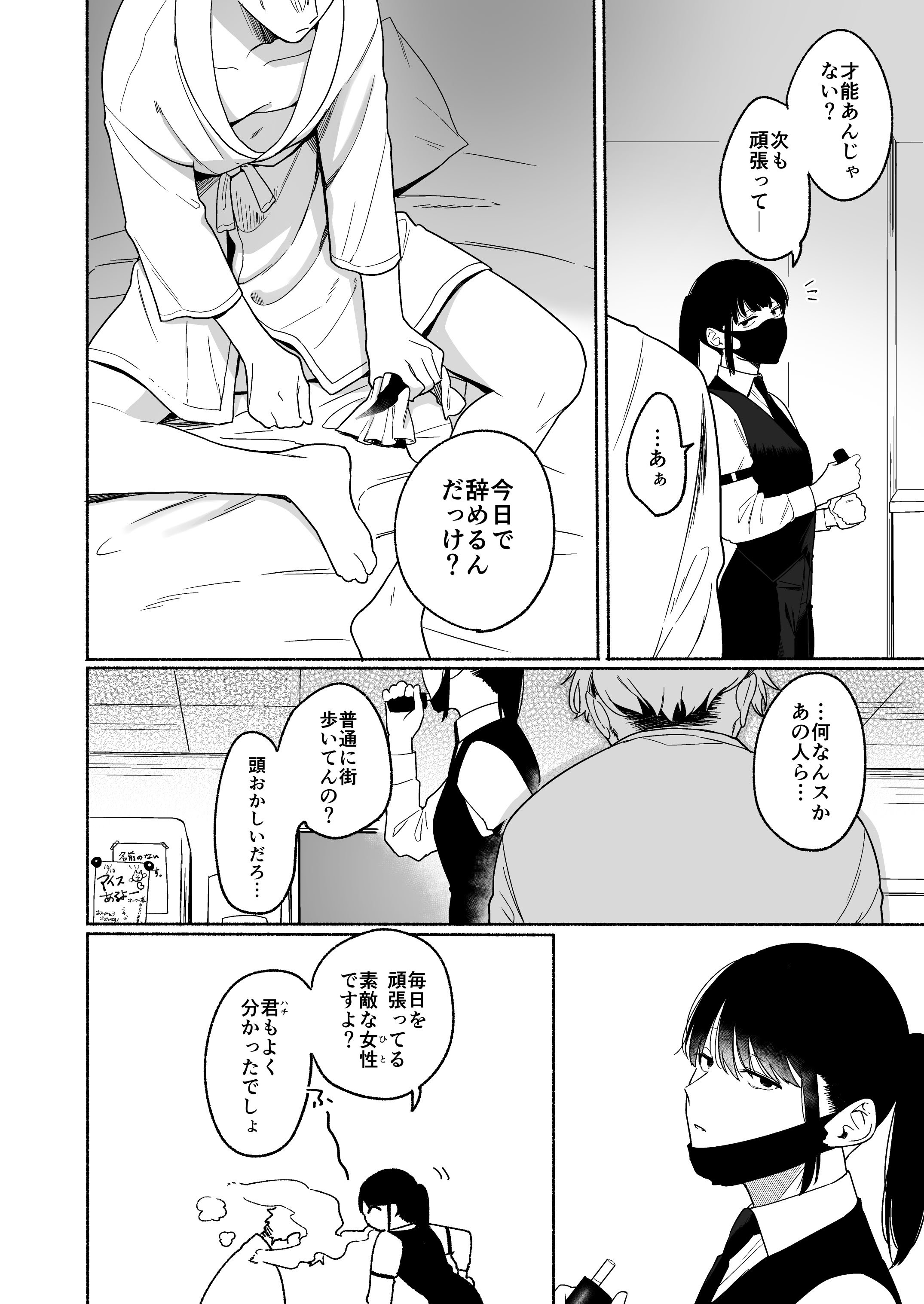 [散る国 (小中えみ)] ち●ぽバー [DL版]