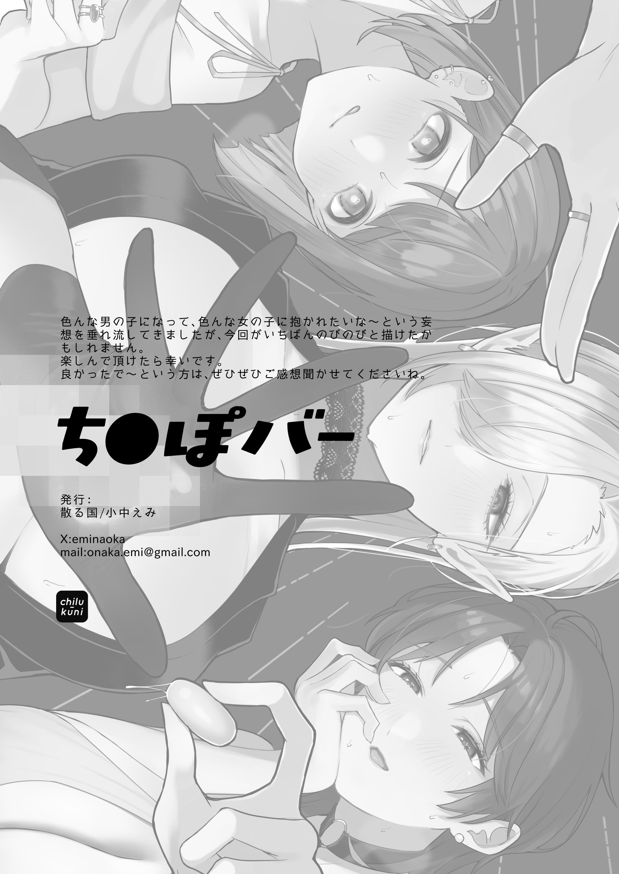 [散る国 (小中えみ)] ち●ぽバー [DL版]