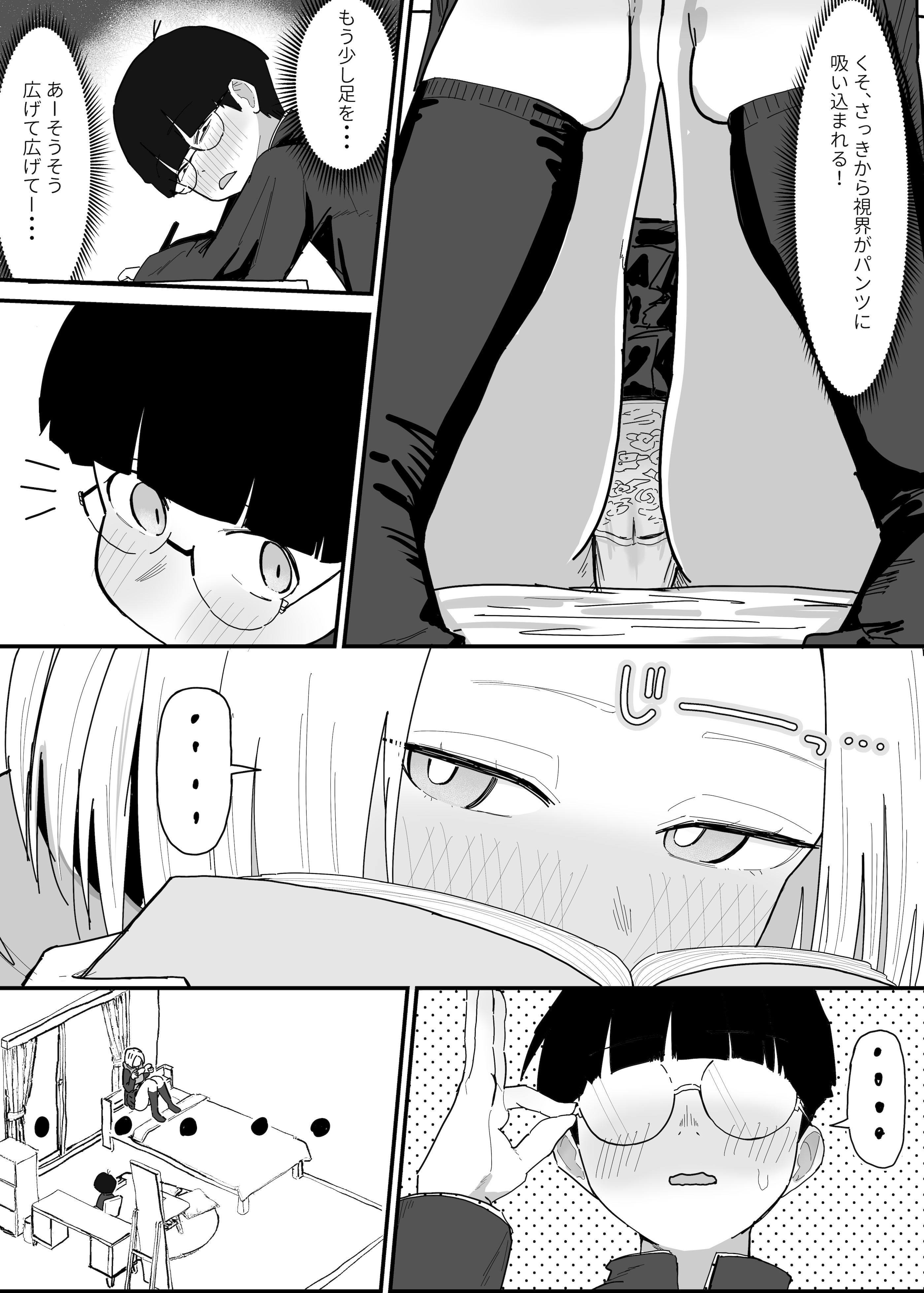 [やまだんち] 真面目君と幼馴染ギャル