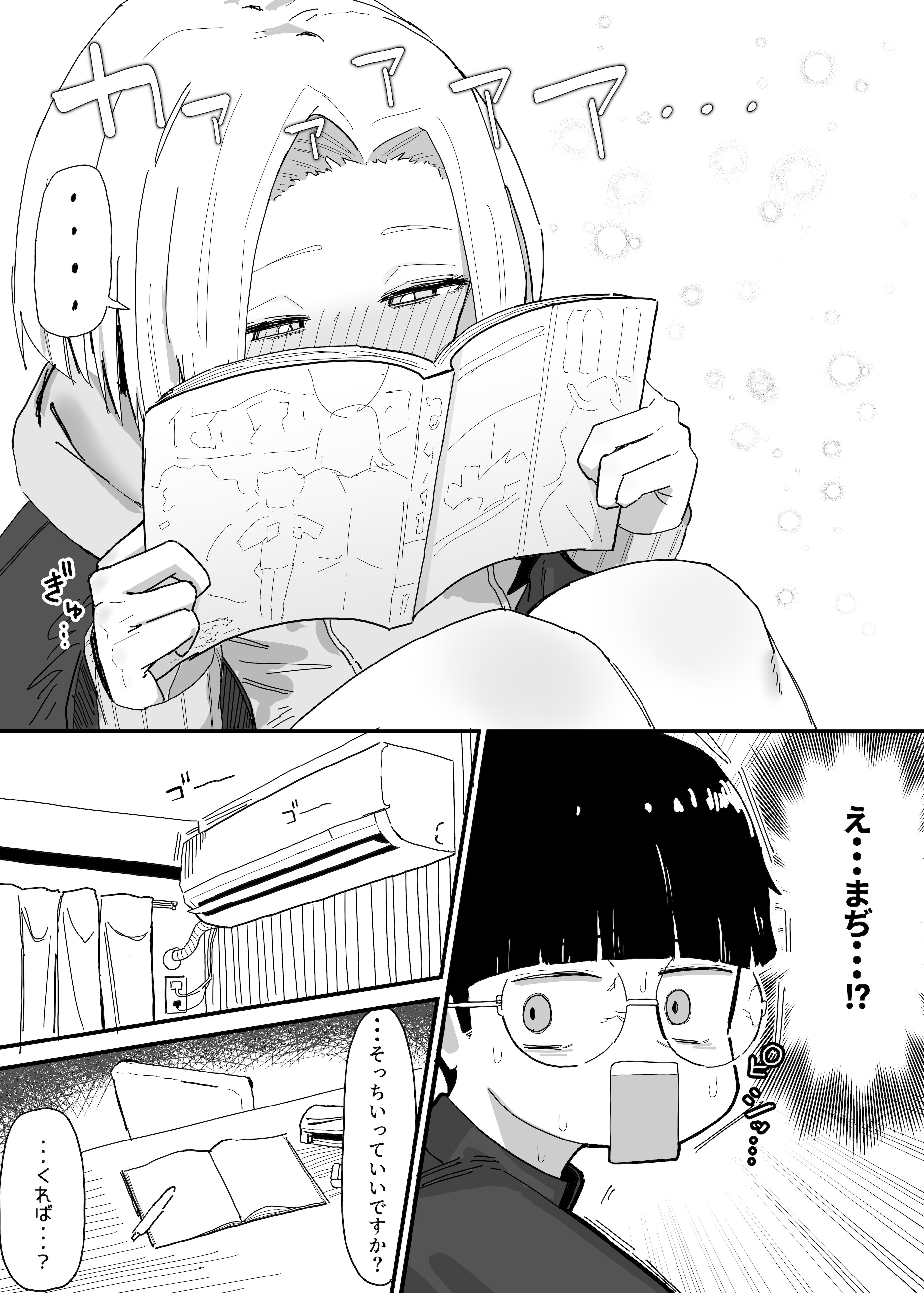 [やまだんち] 真面目君と幼馴染ギャル