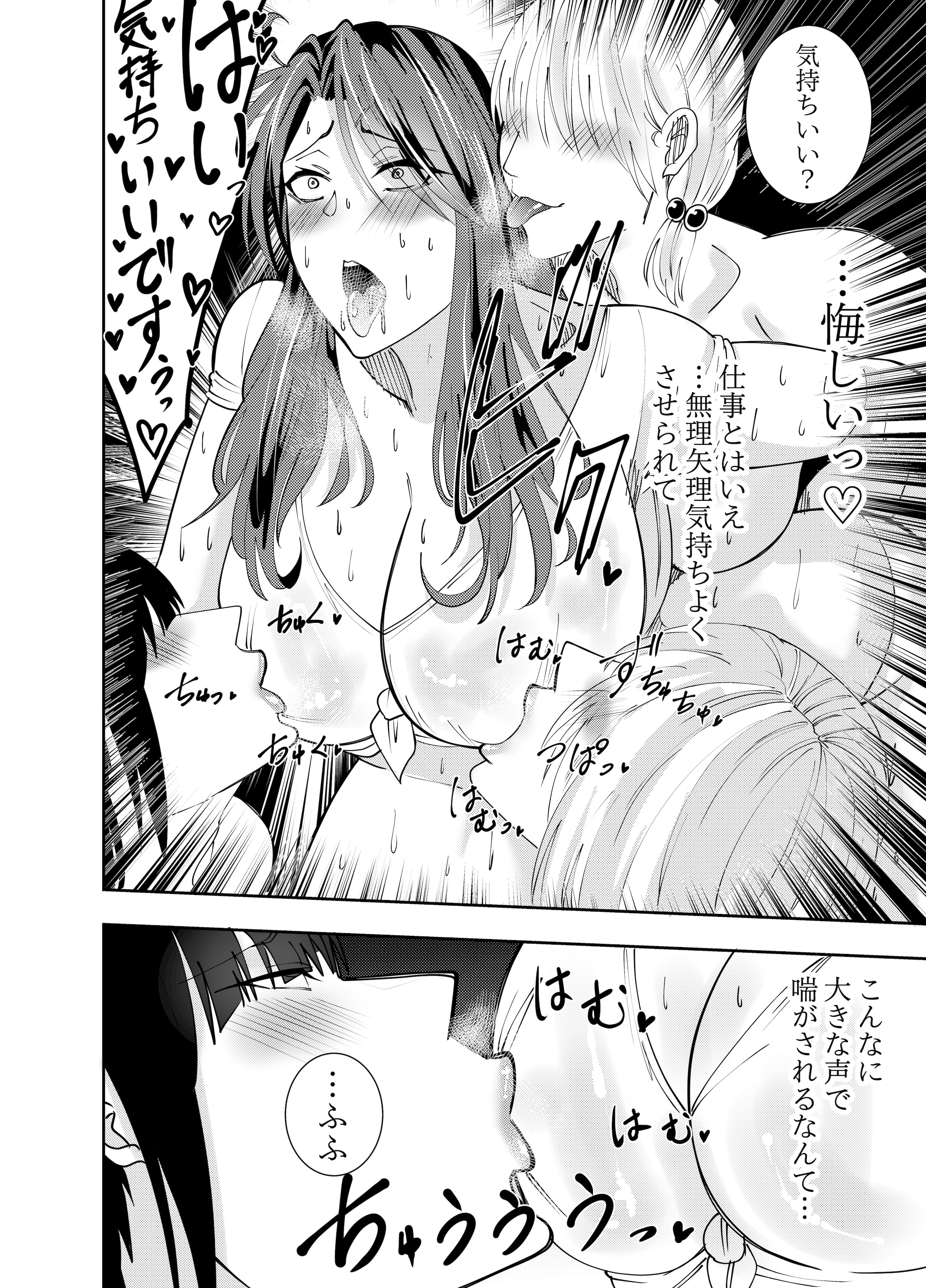 [でらもん] 女社長氷雨ミズキ 乳首責められ嬢編