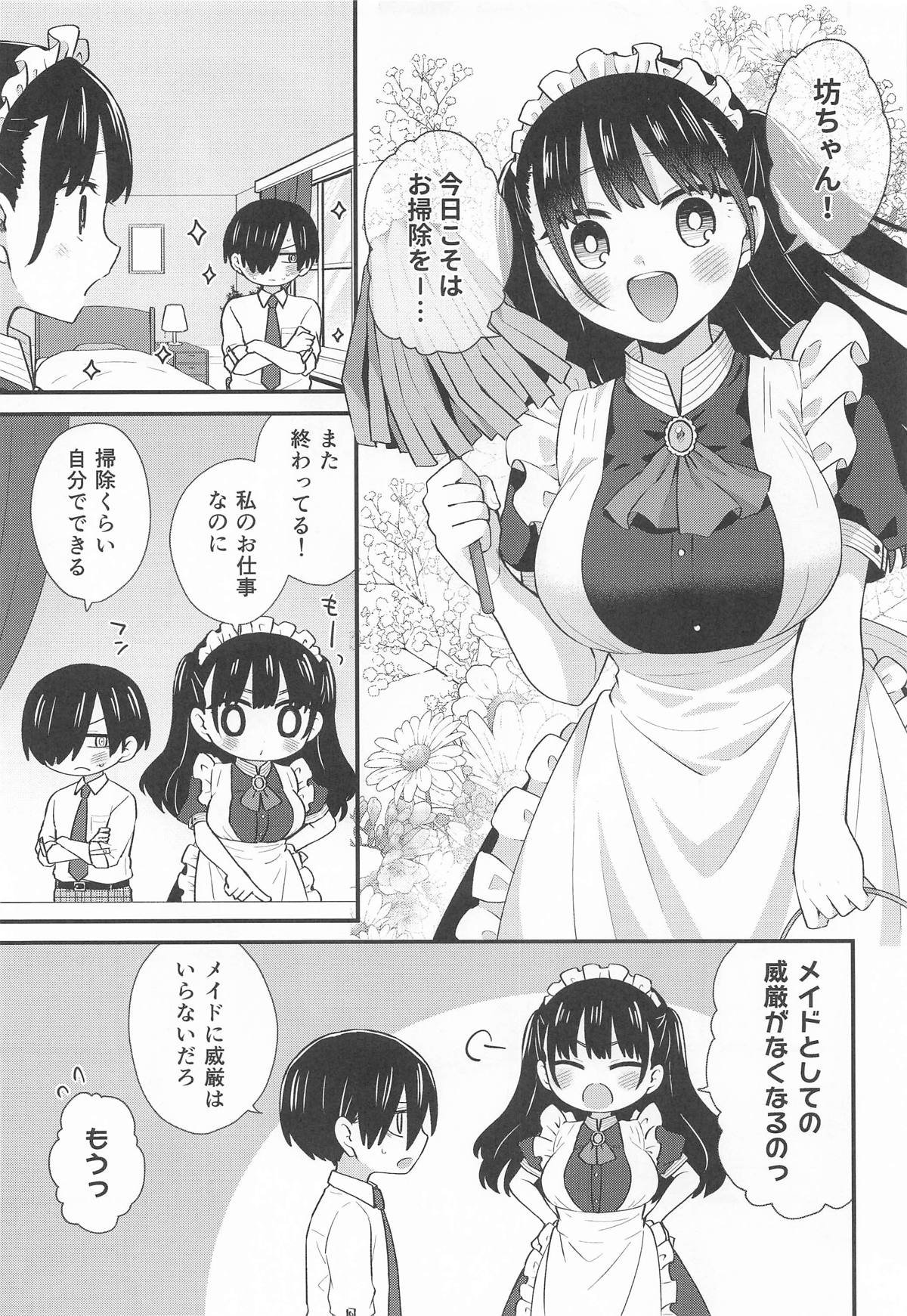 [roze] 坊ちゃんとメイドさん (僕の心のヤバイやつ)