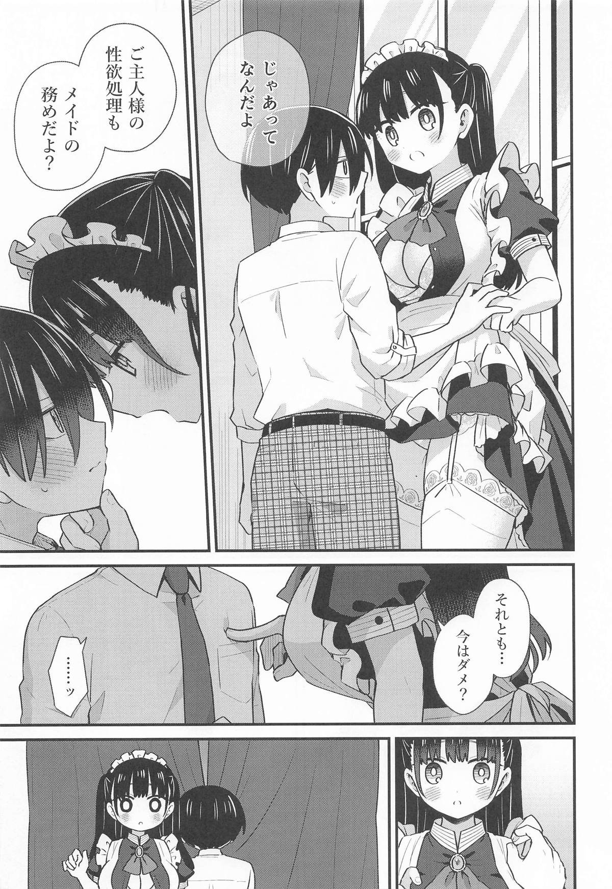 [roze] 坊ちゃんとメイドさん (僕の心のヤバイやつ)