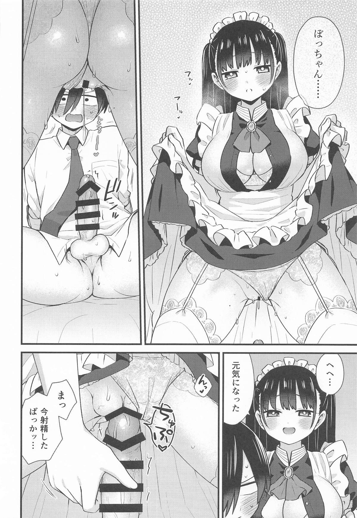 [roze] 坊ちゃんとメイドさん (僕の心のヤバイやつ)