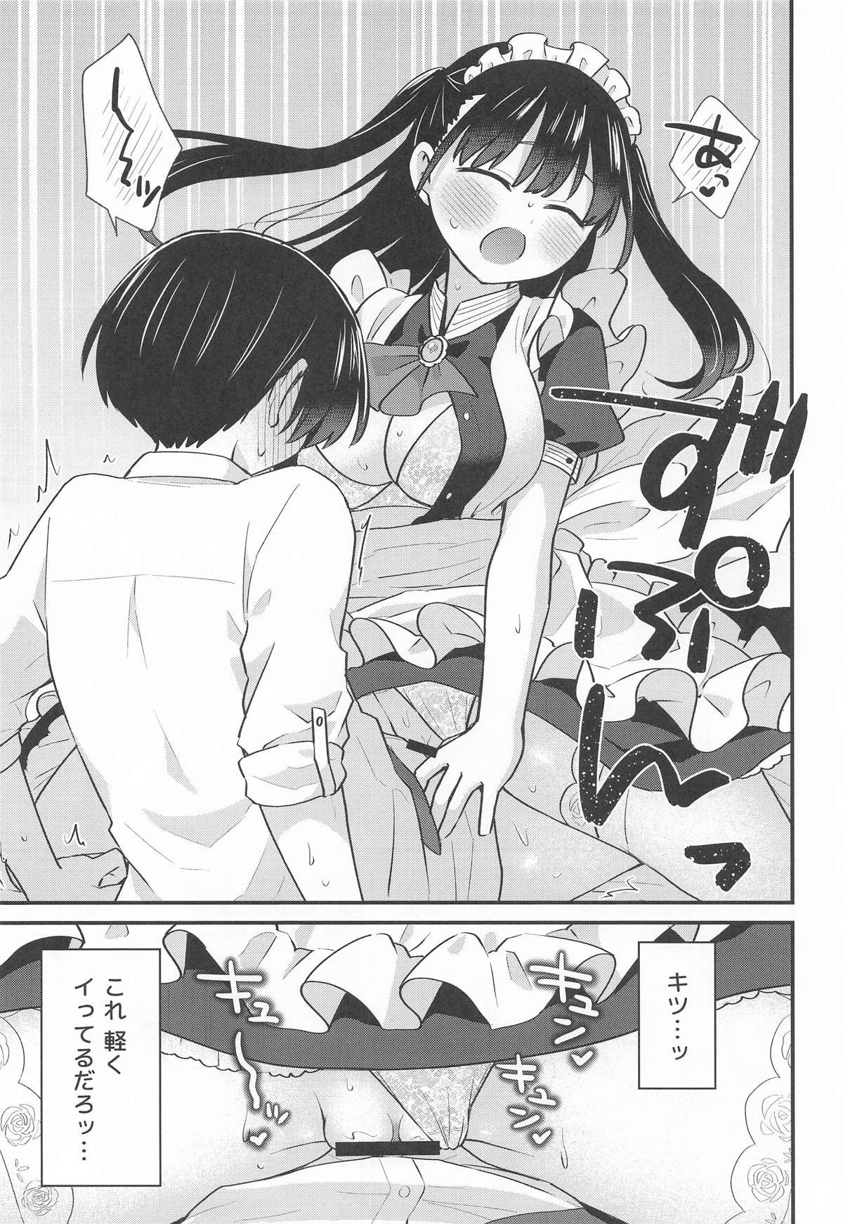[roze] 坊ちゃんとメイドさん (僕の心のヤバイやつ)