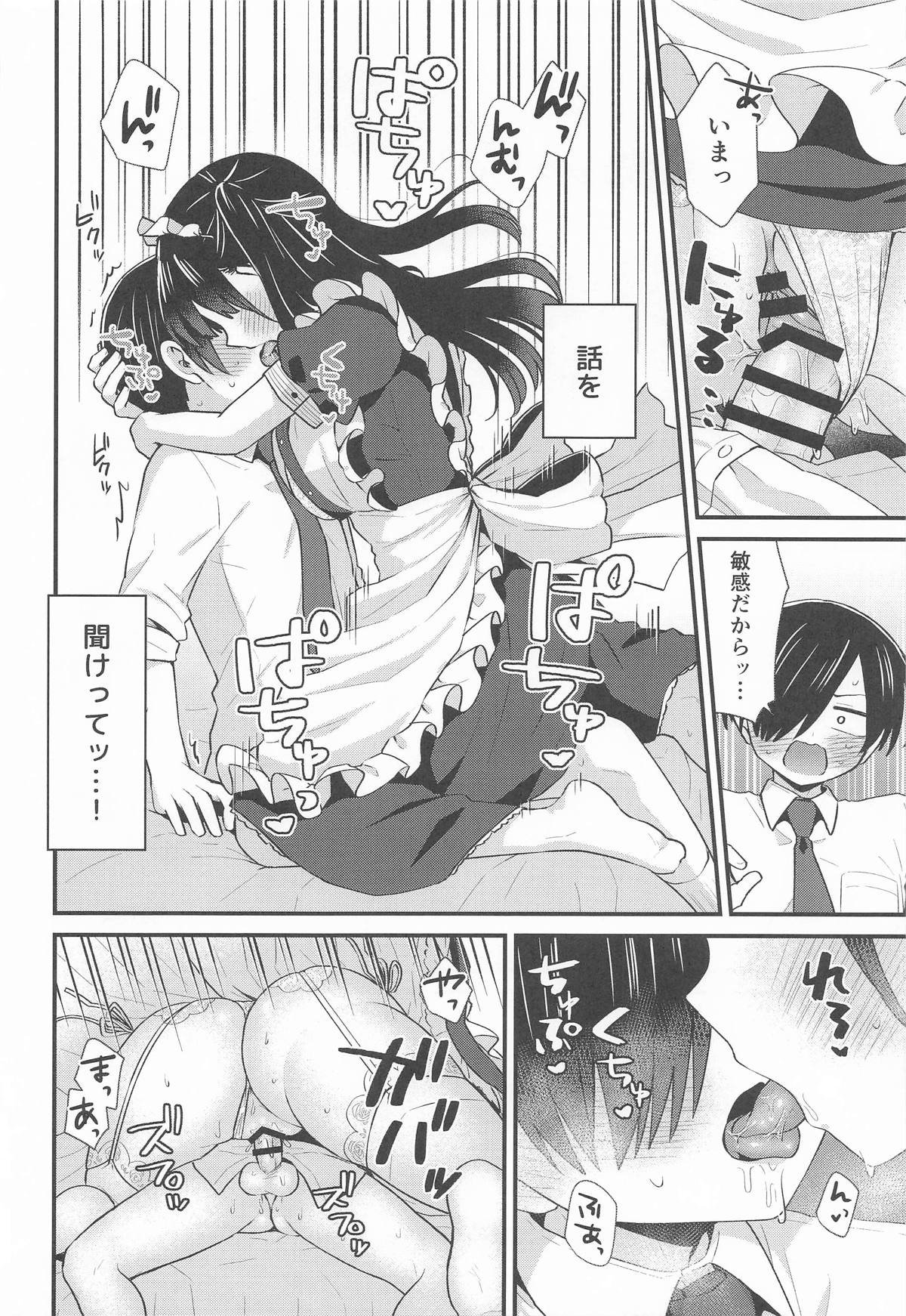 [roze] 坊ちゃんとメイドさん (僕の心のヤバイやつ)