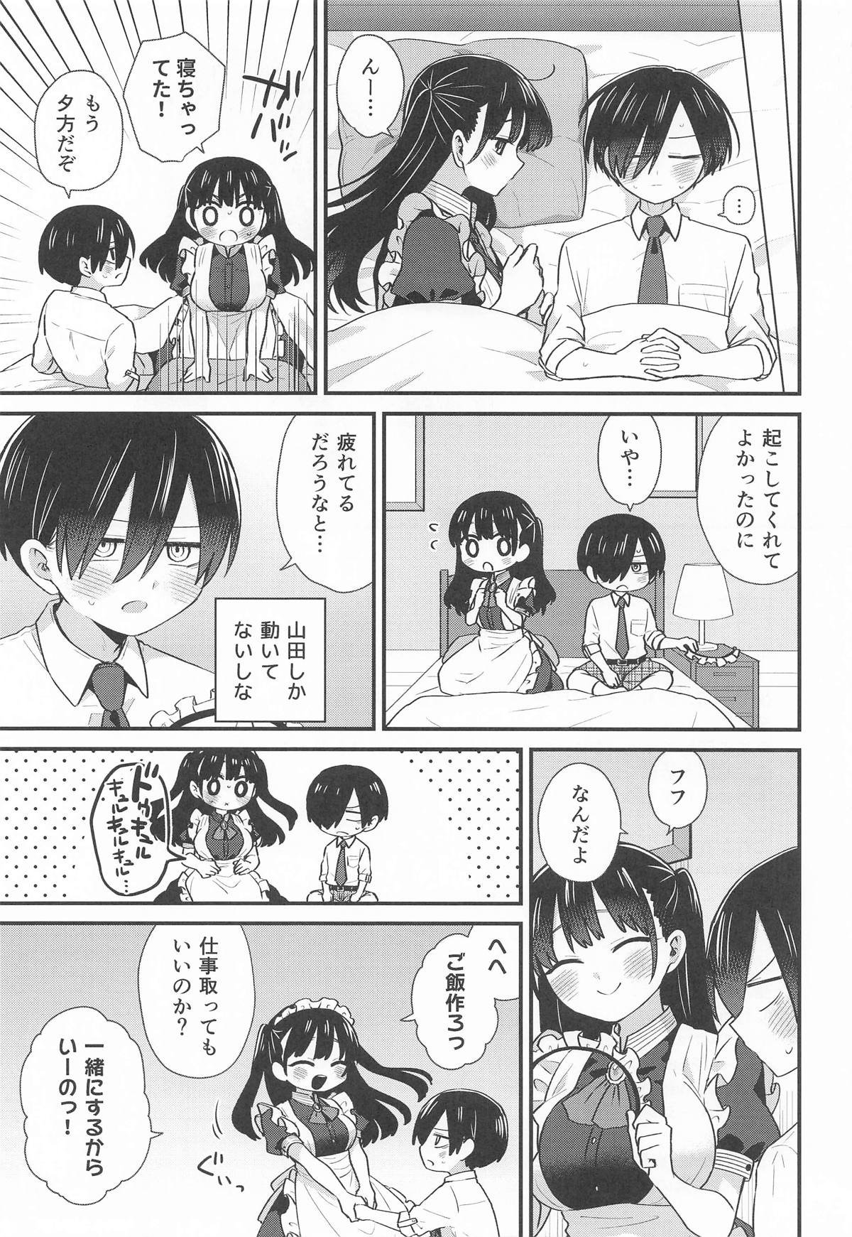 [roze] 坊ちゃんとメイドさん (僕の心のヤバイやつ)