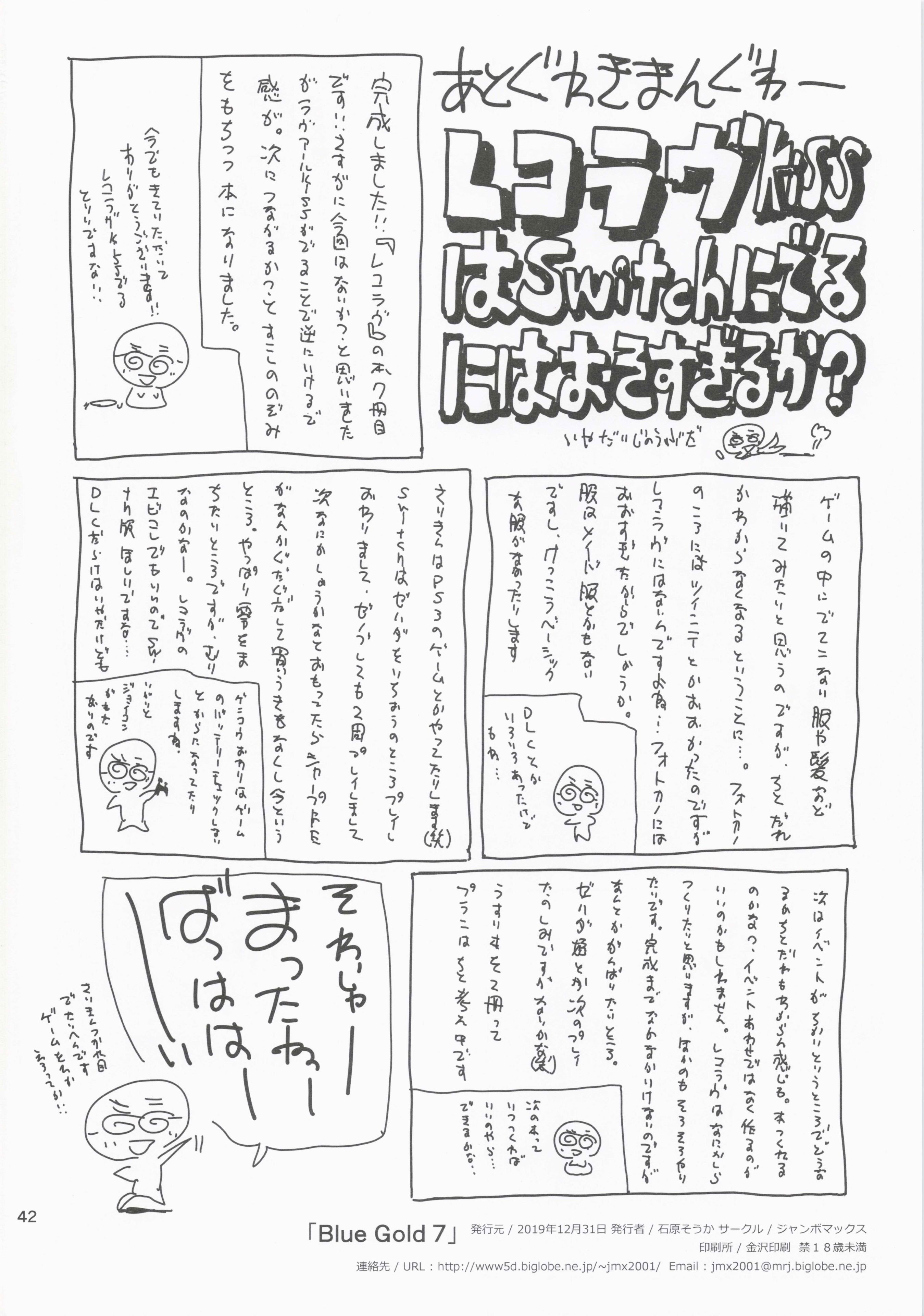 (C97) [JUMBOMAX (石原そうか)] BLUE GOLD 7 (レコラヴ)