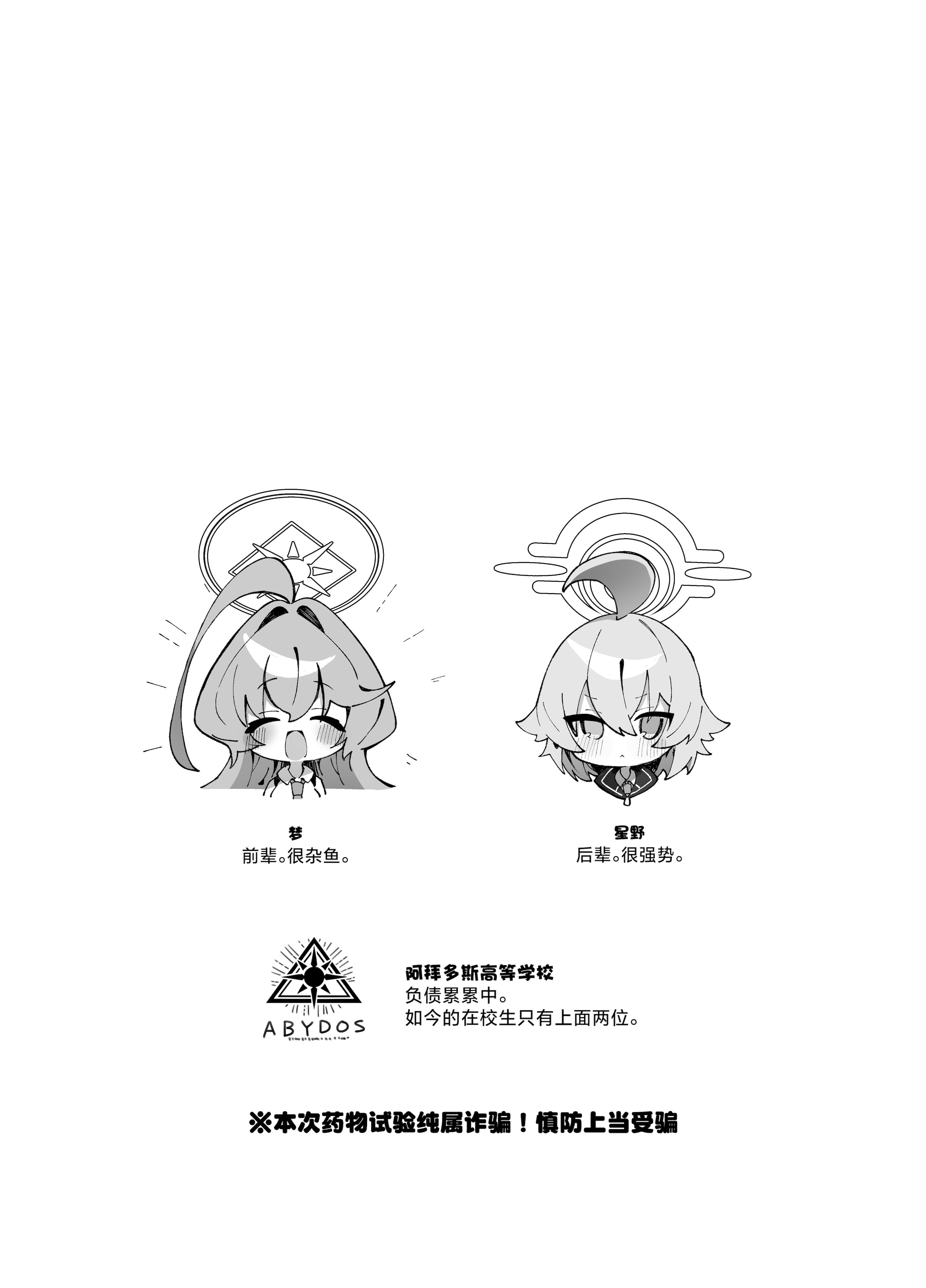 [Nostalgic Color (春日いづれ)] ユメ先輩のふたなり薬治験 ～ホシノちゃんといっしょ！～ (ブルーアーカイブ)｜梦前辈的扶她药物小试验 ~与小星野一同测试到底吧！~ [欶澜汉化组] [DL版]