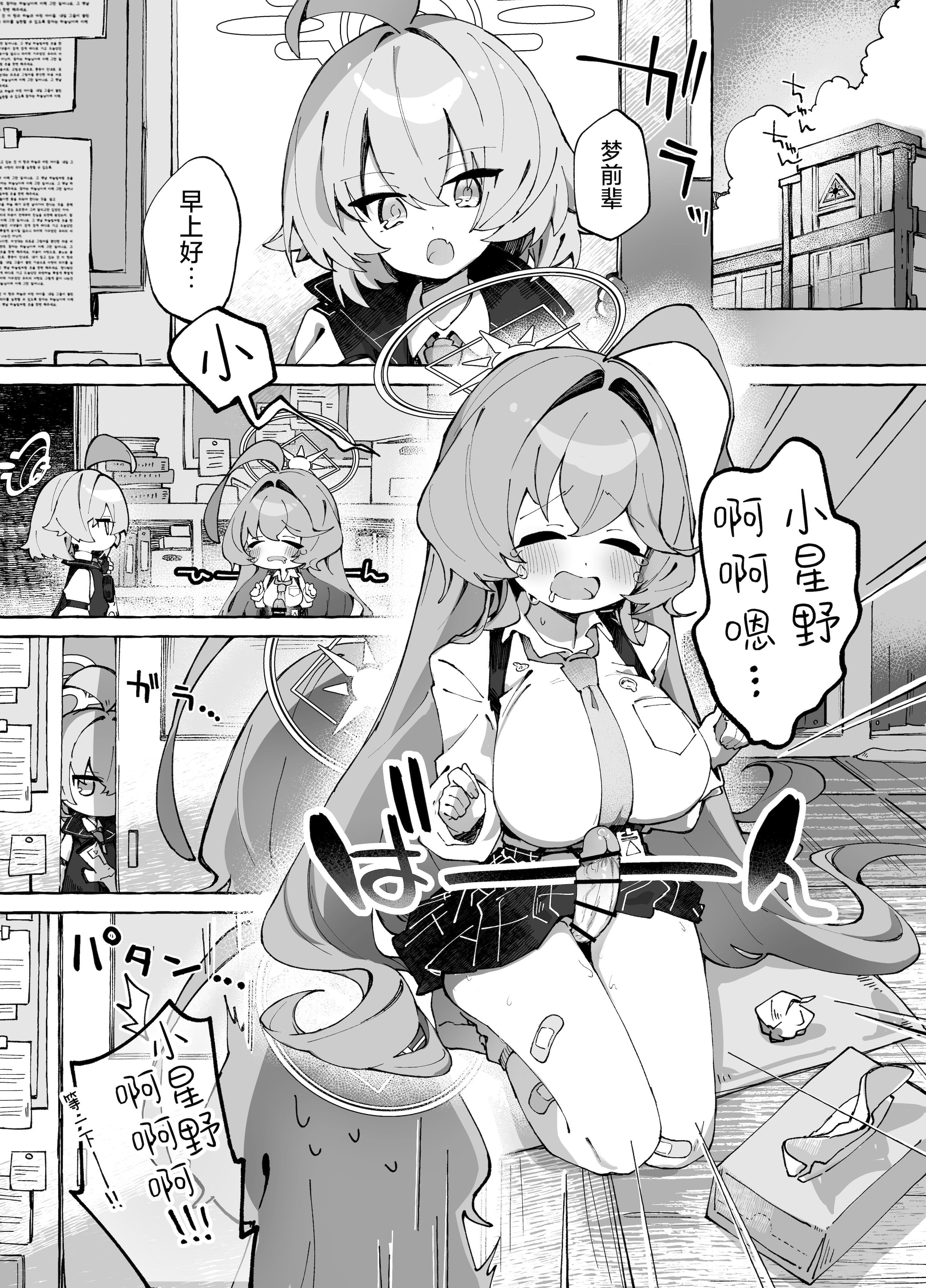 [Nostalgic Color (春日いづれ)] ユメ先輩のふたなり薬治験 ～ホシノちゃんといっしょ！～ (ブルーアーカイブ)｜梦前辈的扶她药物小试验 ~与小星野一同测试到底吧！~ [欶澜汉化组] [DL版]
