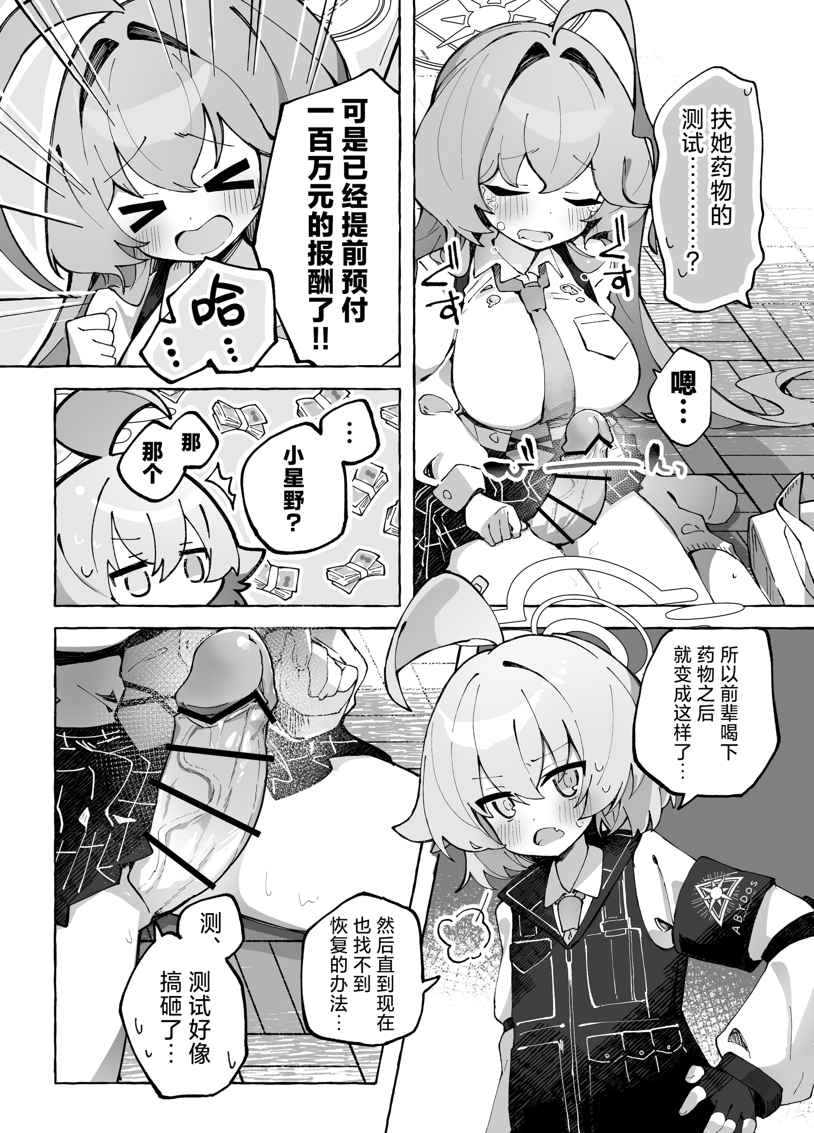 [Nostalgic Color (春日いづれ)] ユメ先輩のふたなり薬治験 ～ホシノちゃんといっしょ！～ (ブルーアーカイブ)｜梦前辈的扶她药物小试验 ~与小星野一同测试到底吧！~ [欶澜汉化组] [DL版]