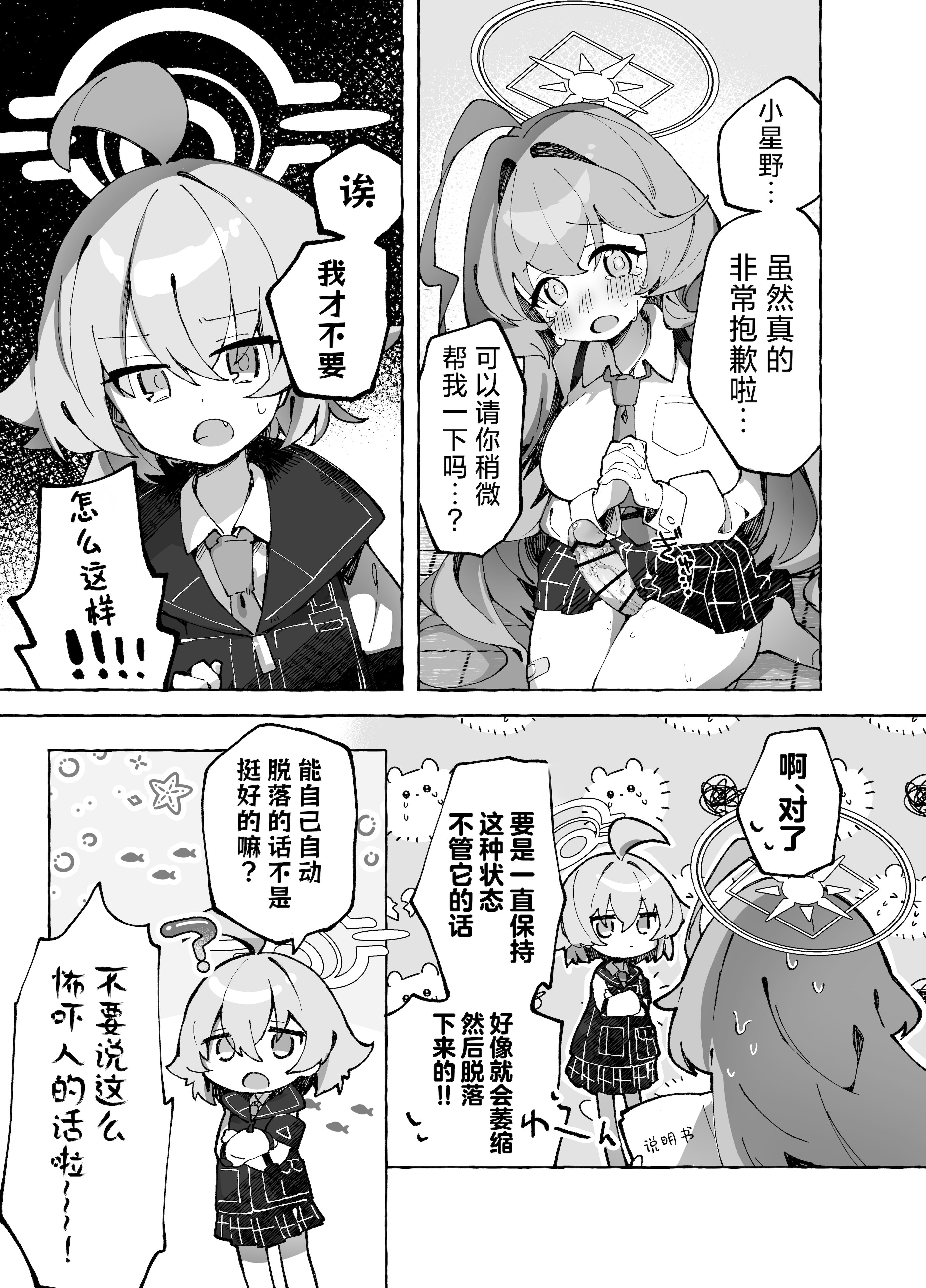 [Nostalgic Color (春日いづれ)] ユメ先輩のふたなり薬治験 ～ホシノちゃんといっしょ！～ (ブルーアーカイブ)｜梦前辈的扶她药物小试验 ~与小星野一同测试到底吧！~ [欶澜汉化组] [DL版]