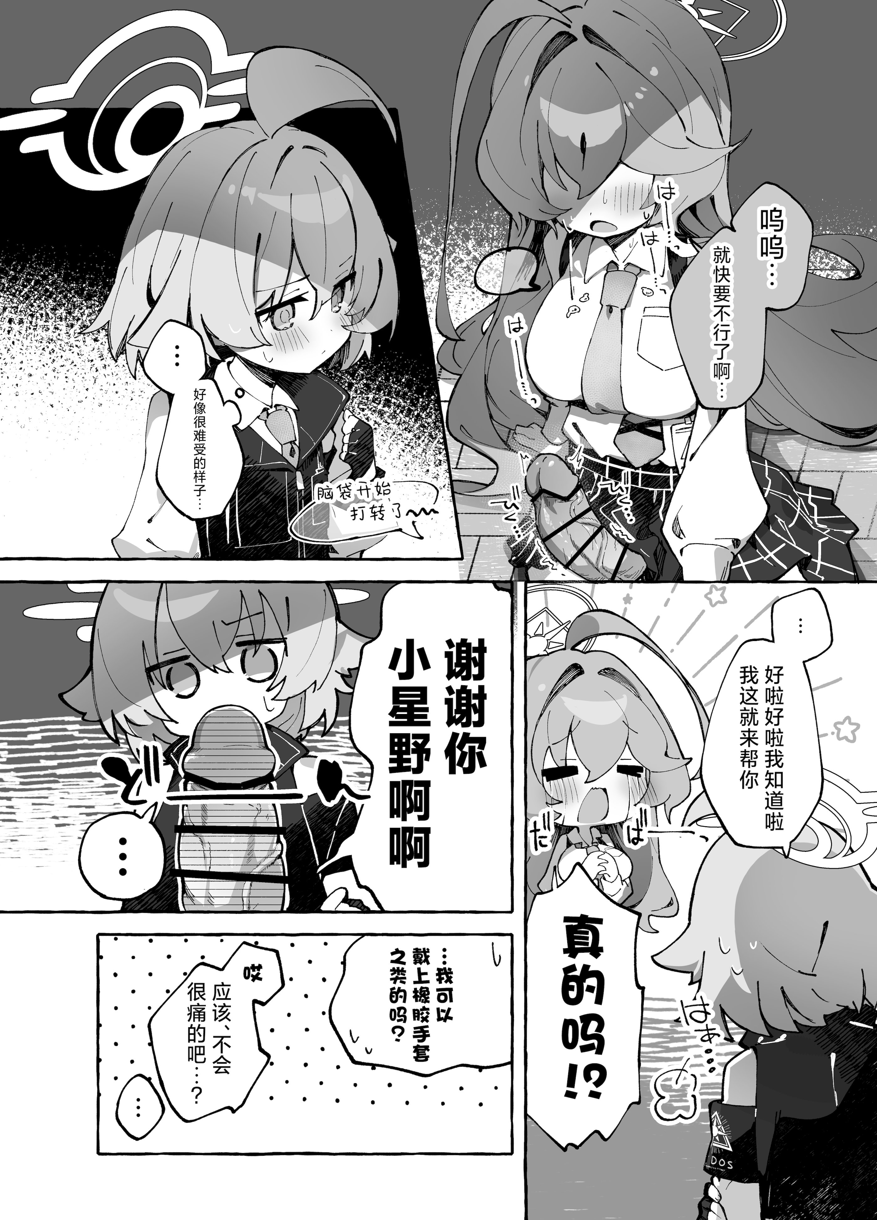 [Nostalgic Color (春日いづれ)] ユメ先輩のふたなり薬治験 ～ホシノちゃんといっしょ！～ (ブルーアーカイブ)｜梦前辈的扶她药物小试验 ~与小星野一同测试到底吧！~ [欶澜汉化组] [DL版]