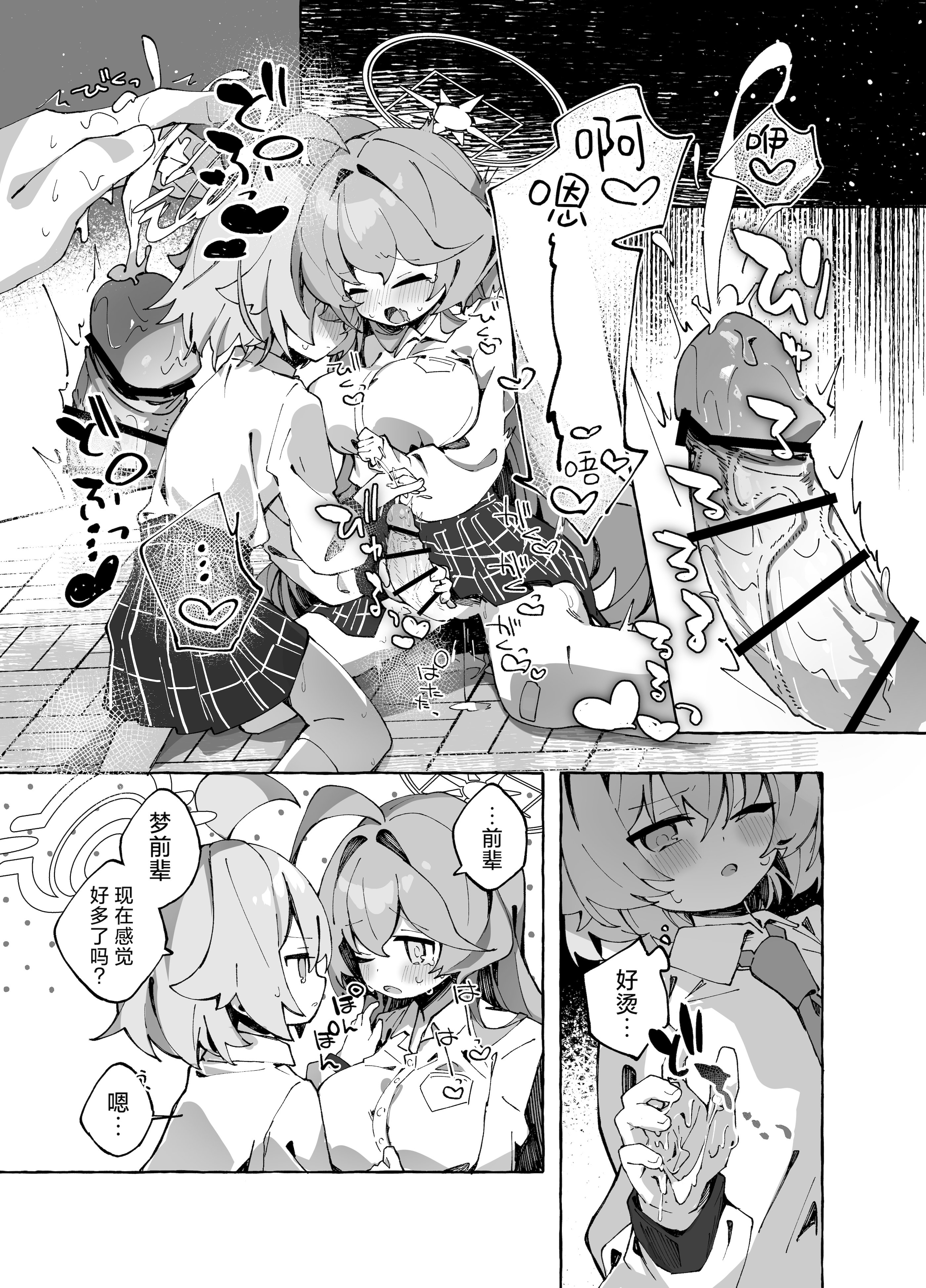 [Nostalgic Color (春日いづれ)] ユメ先輩のふたなり薬治験 ～ホシノちゃんといっしょ！～ (ブルーアーカイブ)｜梦前辈的扶她药物小试验 ~与小星野一同测试到底吧！~ [欶澜汉化组] [DL版]