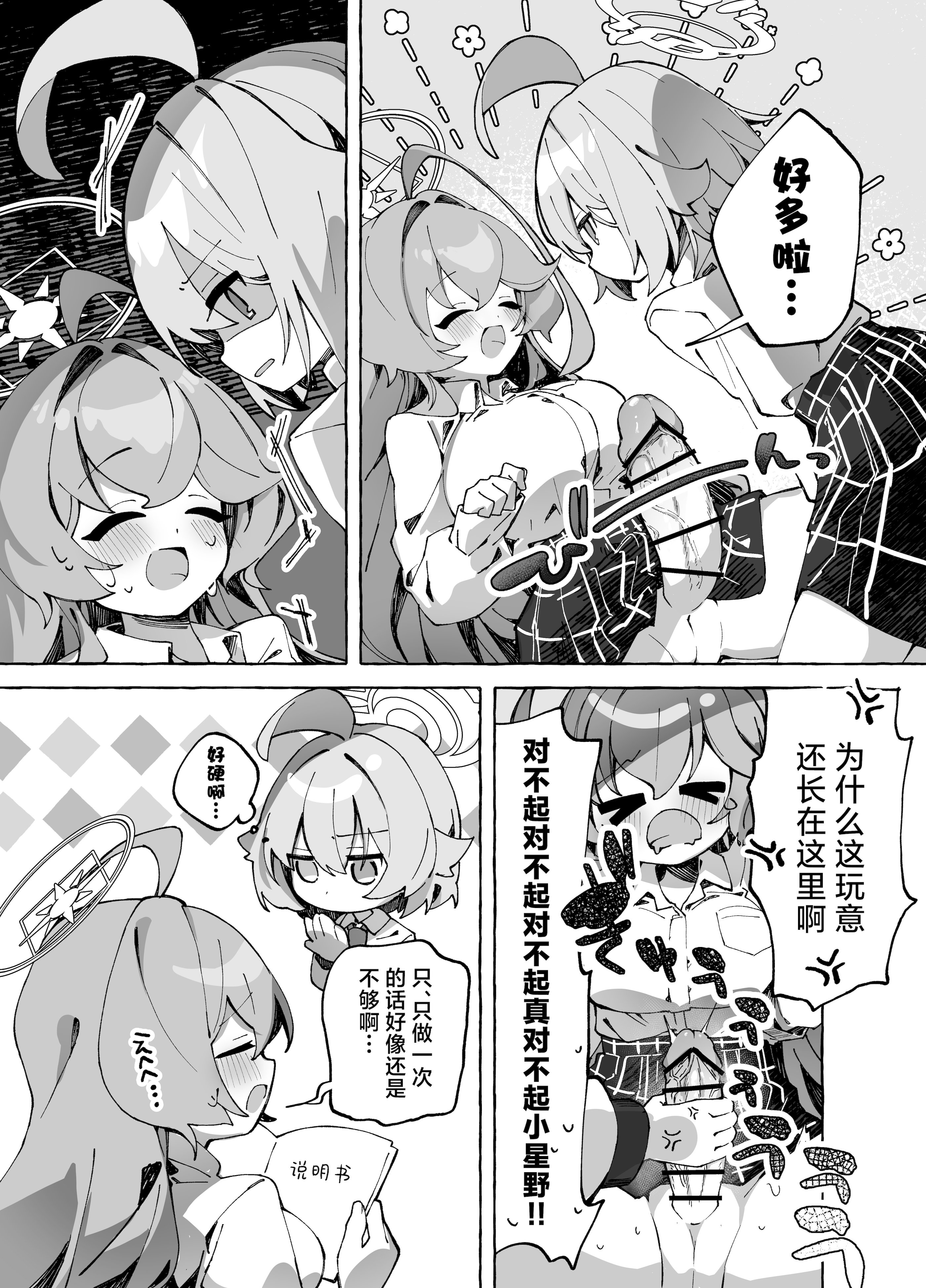 [Nostalgic Color (春日いづれ)] ユメ先輩のふたなり薬治験 ～ホシノちゃんといっしょ！～ (ブルーアーカイブ)｜梦前辈的扶她药物小试验 ~与小星野一同测试到底吧！~ [欶澜汉化组] [DL版]