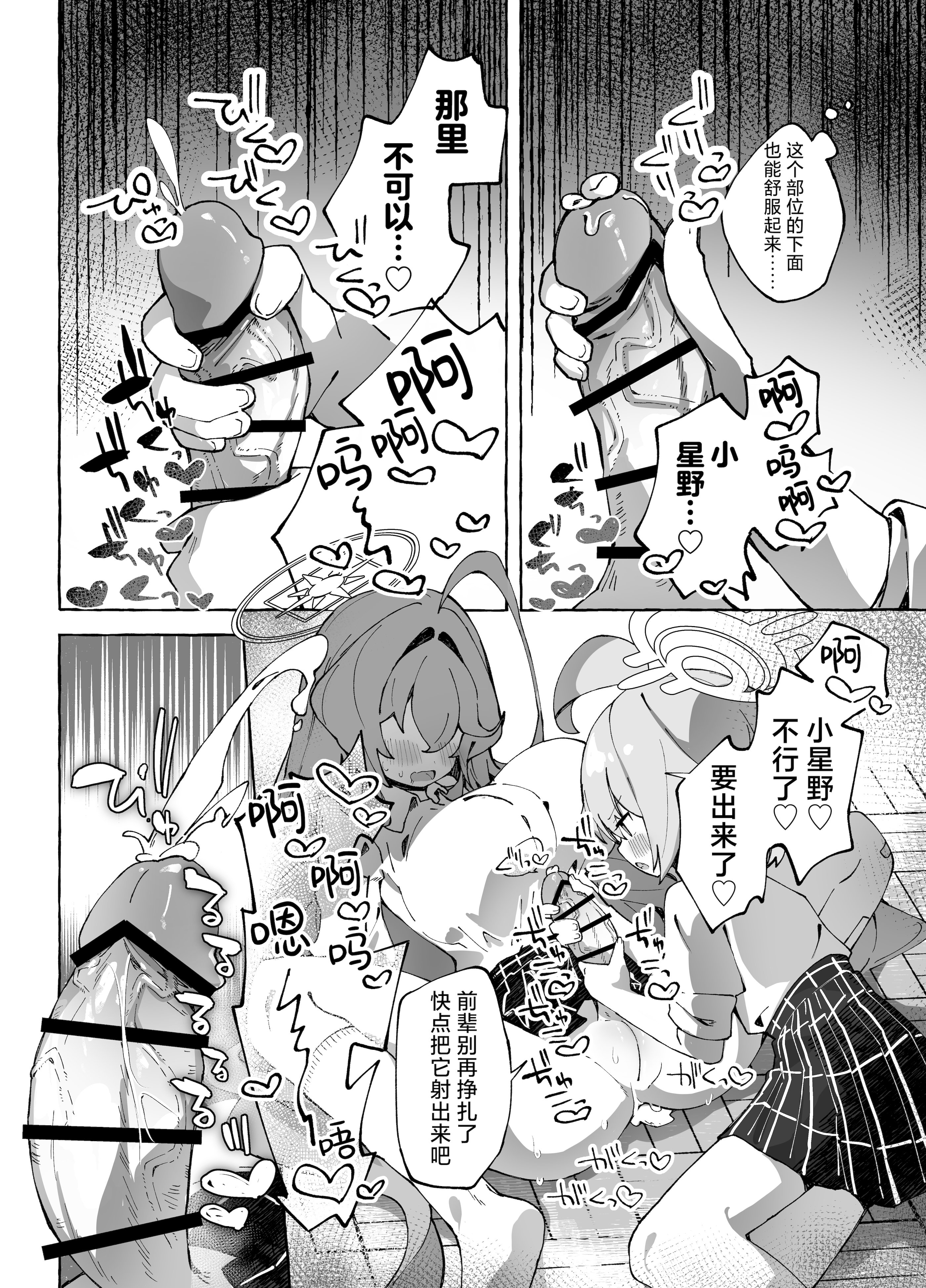 [Nostalgic Color (春日いづれ)] ユメ先輩のふたなり薬治験 ～ホシノちゃんといっしょ！～ (ブルーアーカイブ)｜梦前辈的扶她药物小试验 ~与小星野一同测试到底吧！~ [欶澜汉化组] [DL版]