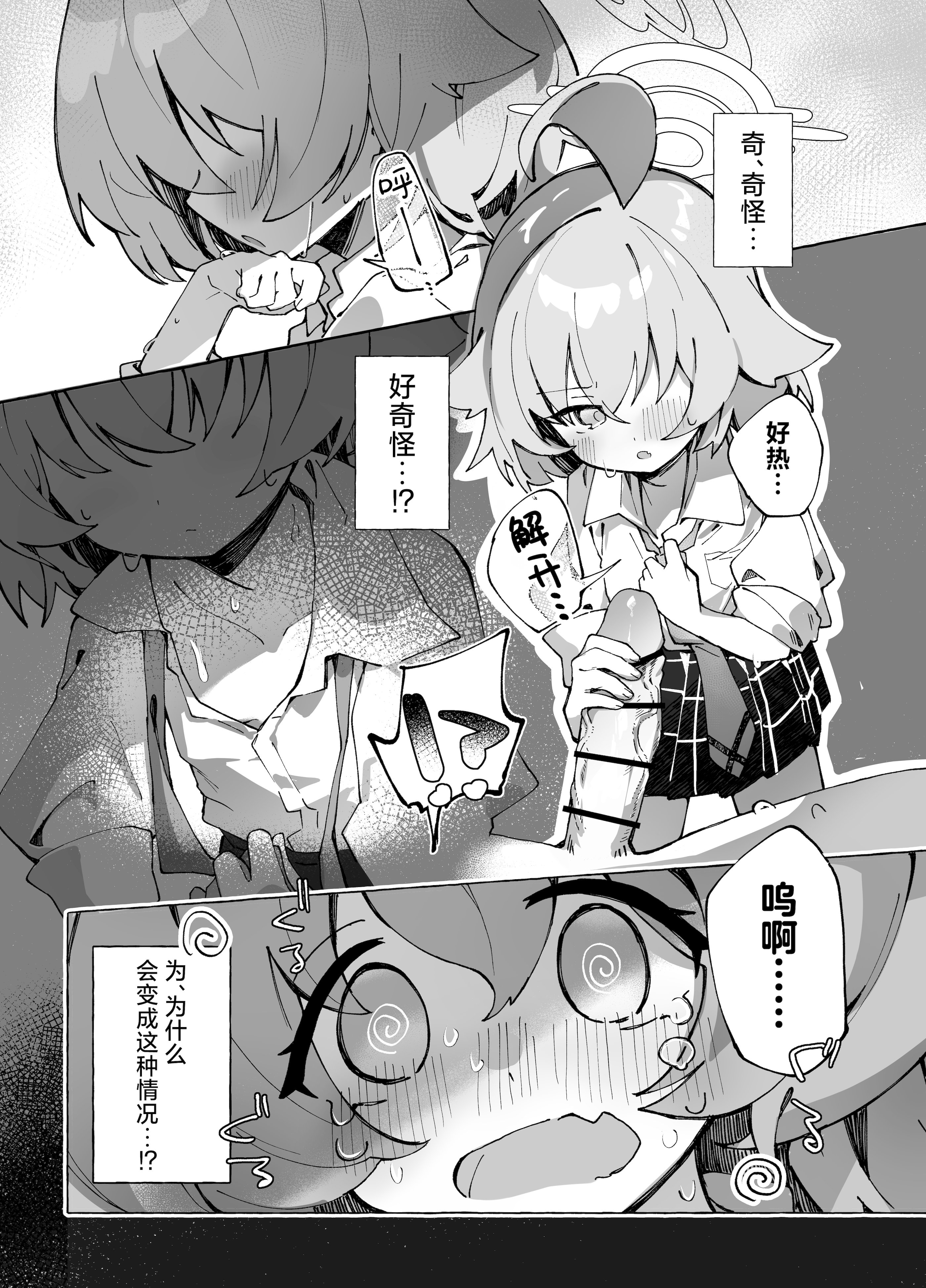 [Nostalgic Color (春日いづれ)] ユメ先輩のふたなり薬治験 ～ホシノちゃんといっしょ！～ (ブルーアーカイブ)｜梦前辈的扶她药物小试验 ~与小星野一同测试到底吧！~ [欶澜汉化组] [DL版]