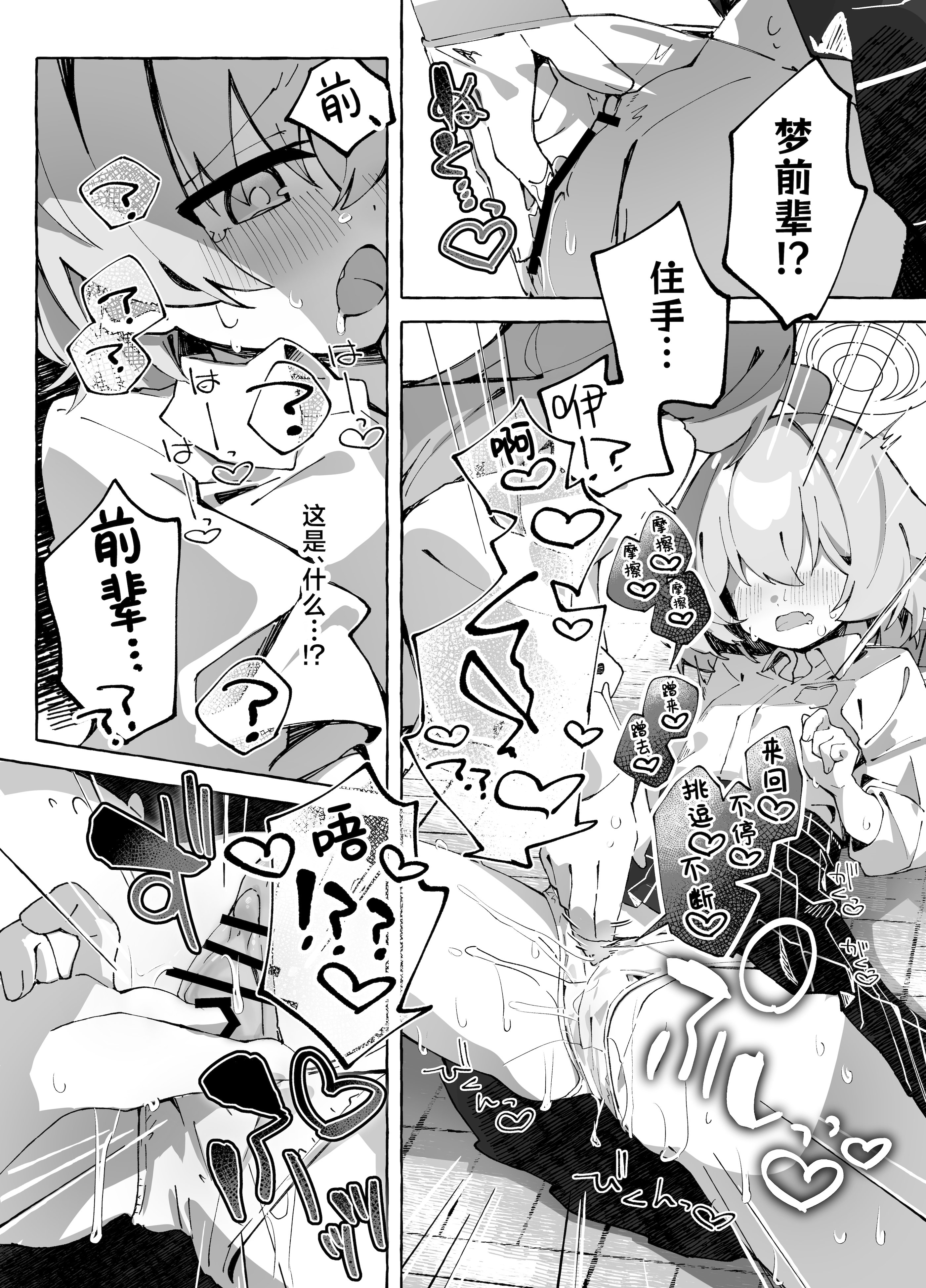 [Nostalgic Color (春日いづれ)] ユメ先輩のふたなり薬治験 ～ホシノちゃんといっしょ！～ (ブルーアーカイブ)｜梦前辈的扶她药物小试验 ~与小星野一同测试到底吧！~ [欶澜汉化组] [DL版]