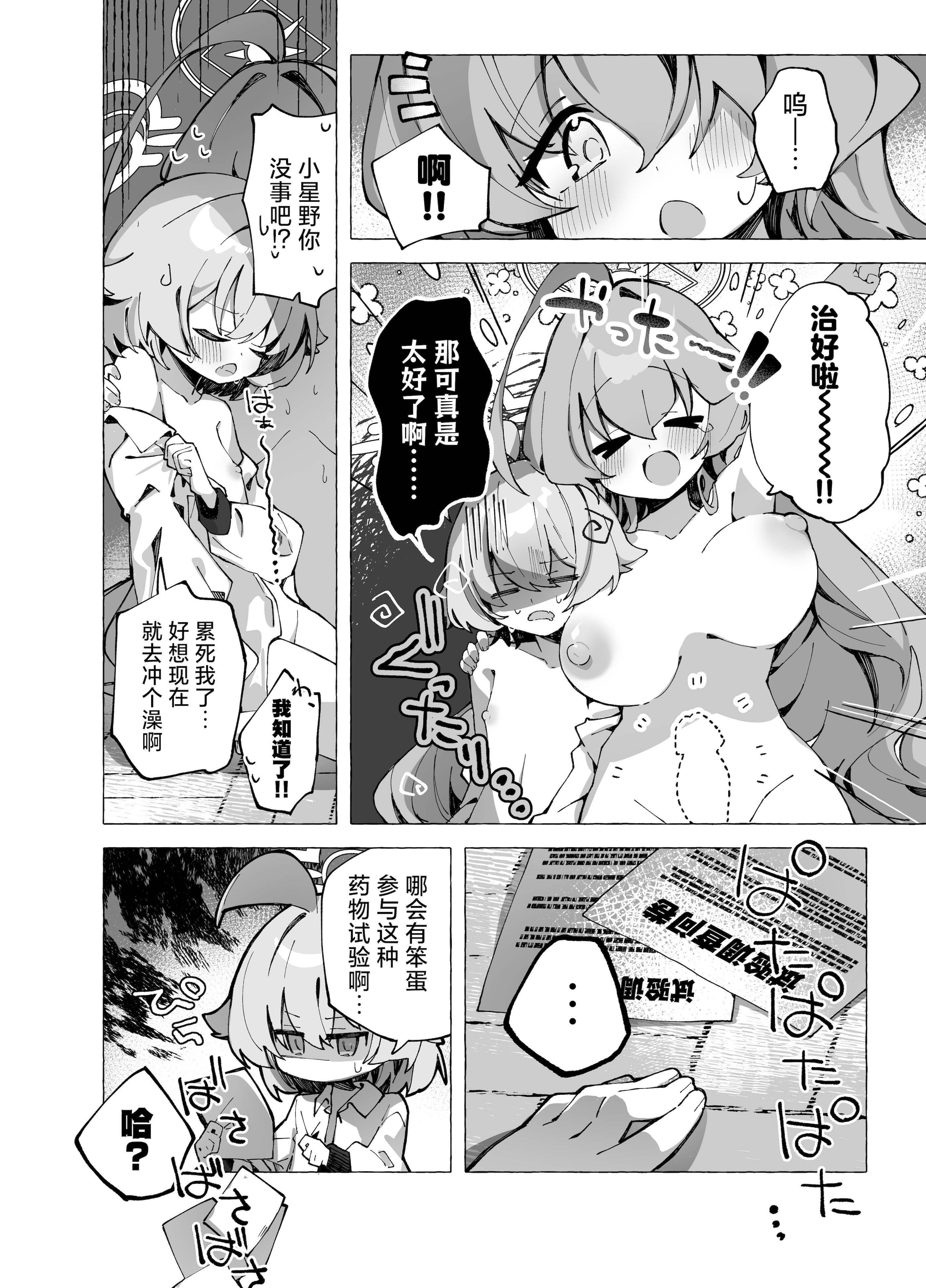 [Nostalgic Color (春日いづれ)] ユメ先輩のふたなり薬治験 ～ホシノちゃんといっしょ！～ (ブルーアーカイブ)｜梦前辈的扶她药物小试验 ~与小星野一同测试到底吧！~ [欶澜汉化组] [DL版]