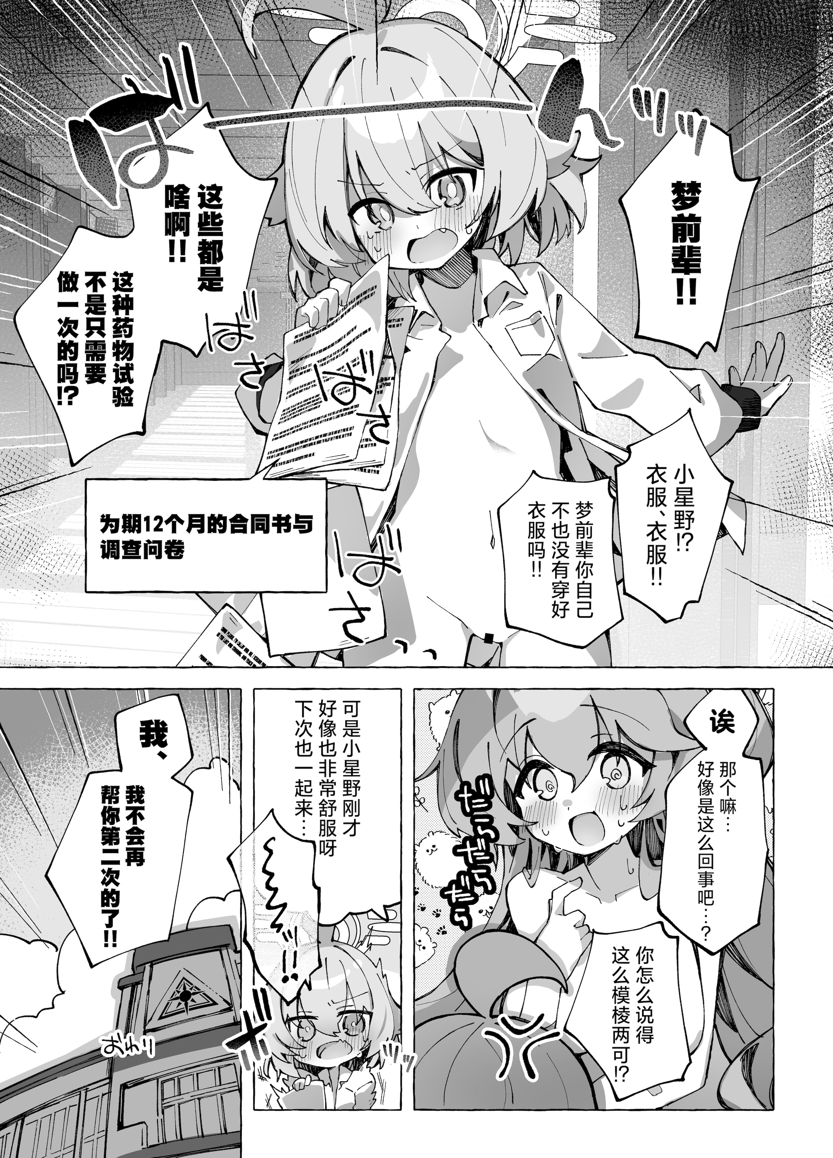 [Nostalgic Color (春日いづれ)] ユメ先輩のふたなり薬治験 ～ホシノちゃんといっしょ！～ (ブルーアーカイブ)｜梦前辈的扶她药物小试验 ~与小星野一同测试到底吧！~ [欶澜汉化组] [DL版]