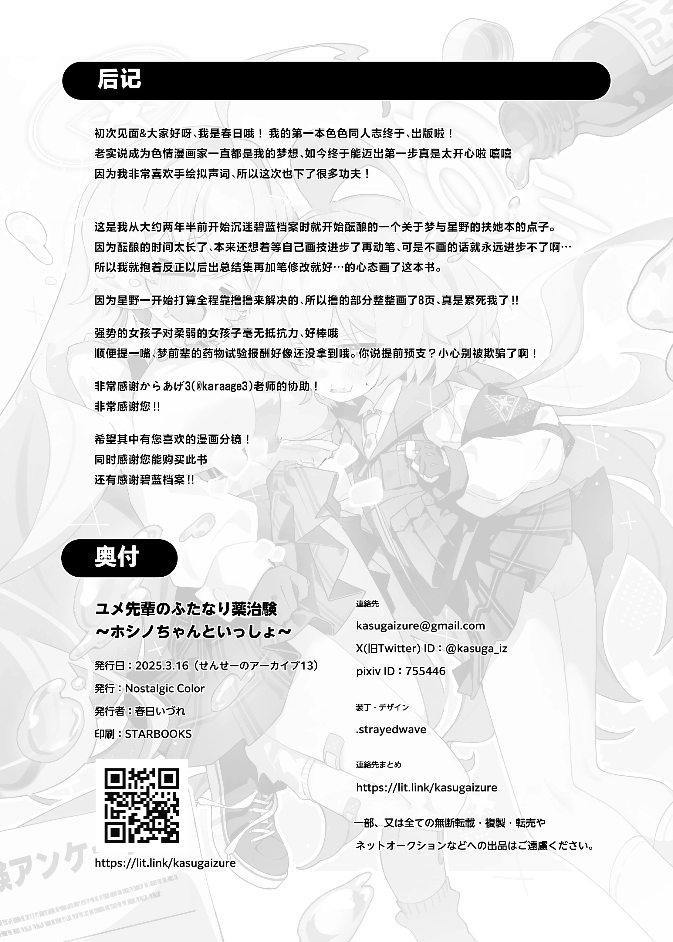 [Nostalgic Color (春日いづれ)] ユメ先輩のふたなり薬治験 ～ホシノちゃんといっしょ！～ (ブルーアーカイブ)｜梦前辈的扶她药物小试验 ~与小星野一同测试到底吧！~ [欶澜汉化组] [DL版]