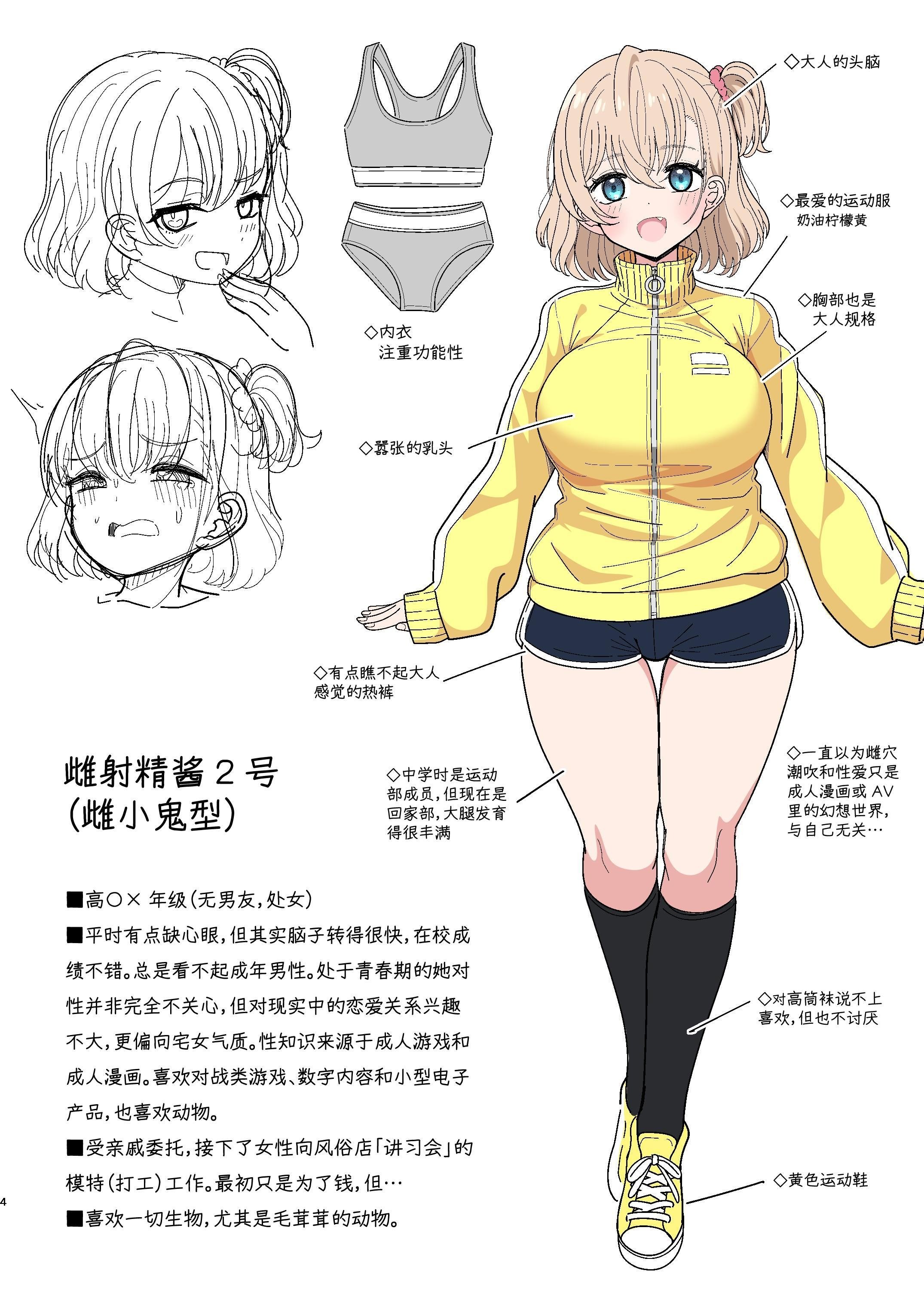 [ニャリャポンガ (世界最速のパンダ)] 雌射精入門2～ケツもデカければ態度もデカいメスガキJKが女性用風俗講習会のバイトで発情しちゃったので下半身の雌汁ぜんぶ抜いてもらう話～ | 雌性射精入门2～屁股和态度都很大的雌○鬼J○在女性风俗讲习会打工时发情了所以把下半身的雌汁全部榨出来的故事～ [中国翻訳] [無修正] [DL版]