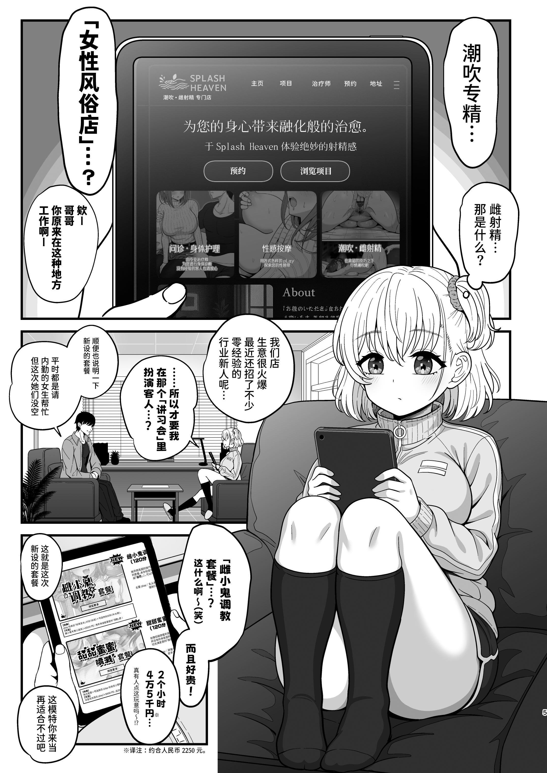 [ニャリャポンガ (世界最速のパンダ)] 雌射精入門2～ケツもデカければ態度もデカいメスガキJKが女性用風俗講習会のバイトで発情しちゃったので下半身の雌汁ぜんぶ抜いてもらう話～ | 雌性射精入门2～屁股和态度都很大的雌○鬼J○在女性风俗讲习会打工时发情了所以把下半身的雌汁全部榨出来的故事～ [中国翻訳] [無修正] [DL版]