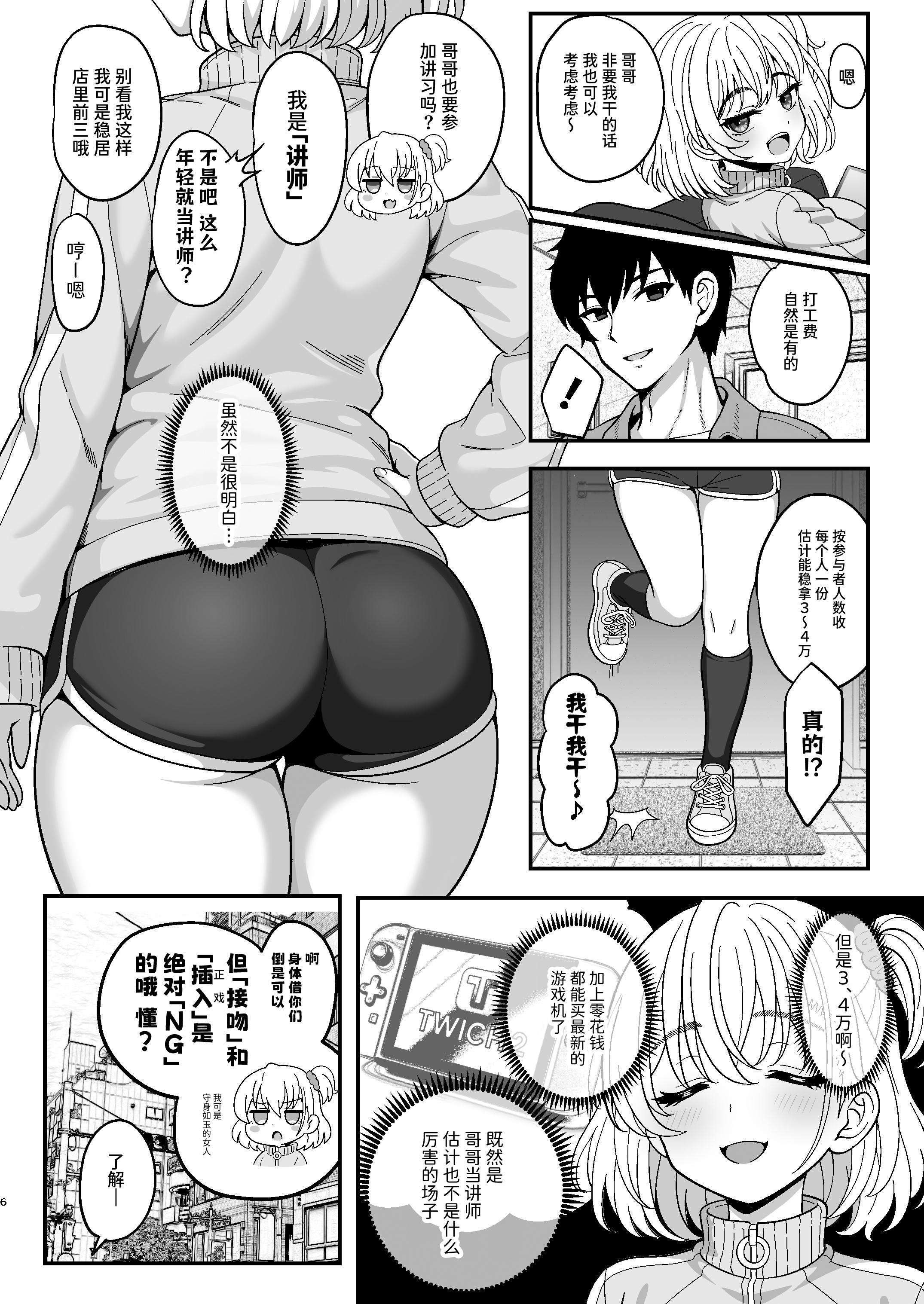 [ニャリャポンガ (世界最速のパンダ)] 雌射精入門2～ケツもデカければ態度もデカいメスガキJKが女性用風俗講習会のバイトで発情しちゃったので下半身の雌汁ぜんぶ抜いてもらう話～ | 雌性射精入门2～屁股和态度都很大的雌○鬼J○在女性风俗讲习会打工时发情了所以把下半身的雌汁全部榨出来的故事～ [中国翻訳] [無修正] [DL版]