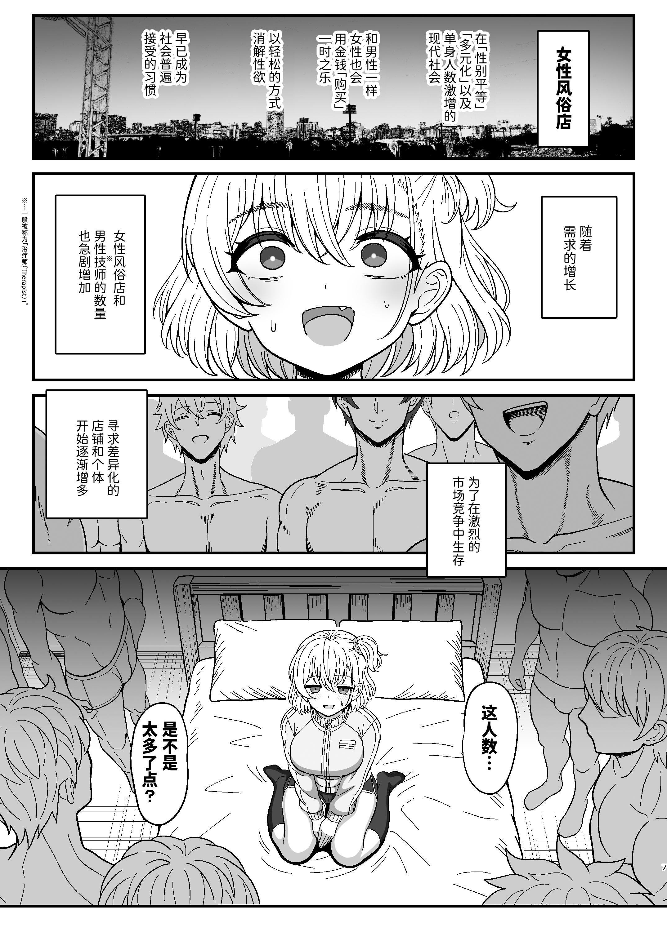 [ニャリャポンガ (世界最速のパンダ)] 雌射精入門2～ケツもデカければ態度もデカいメスガキJKが女性用風俗講習会のバイトで発情しちゃったので下半身の雌汁ぜんぶ抜いてもらう話～ | 雌性射精入门2～屁股和态度都很大的雌○鬼J○在女性风俗讲习会打工时发情了所以把下半身的雌汁全部榨出来的故事～ [中国翻訳] [無修正] [DL版]