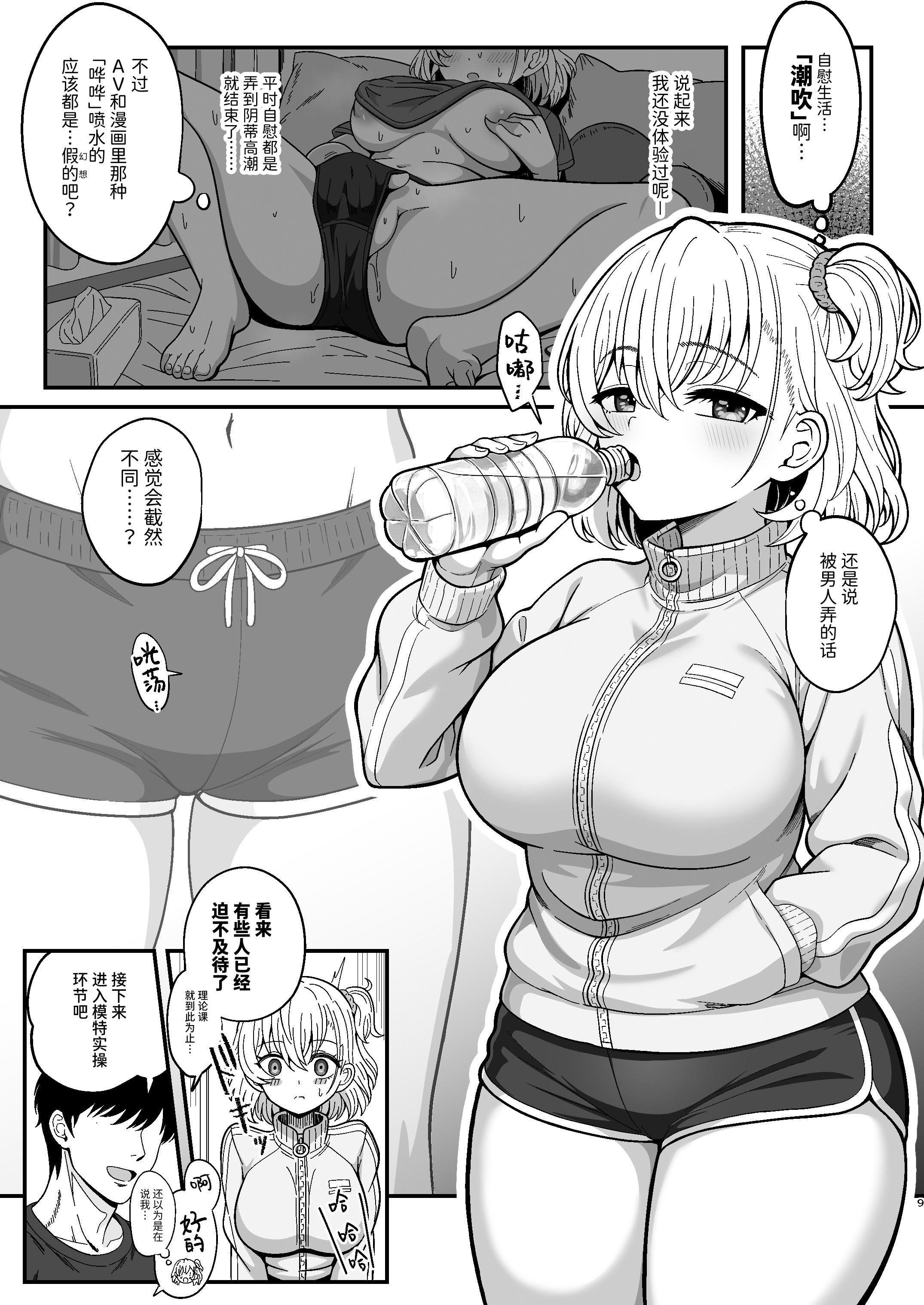 [ニャリャポンガ (世界最速のパンダ)] 雌射精入門2～ケツもデカければ態度もデカいメスガキJKが女性用風俗講習会のバイトで発情しちゃったので下半身の雌汁ぜんぶ抜いてもらう話～ | 雌性射精入门2～屁股和态度都很大的雌○鬼J○在女性风俗讲习会打工时发情了所以把下半身的雌汁全部榨出来的故事～ [中国翻訳] [無修正] [DL版]