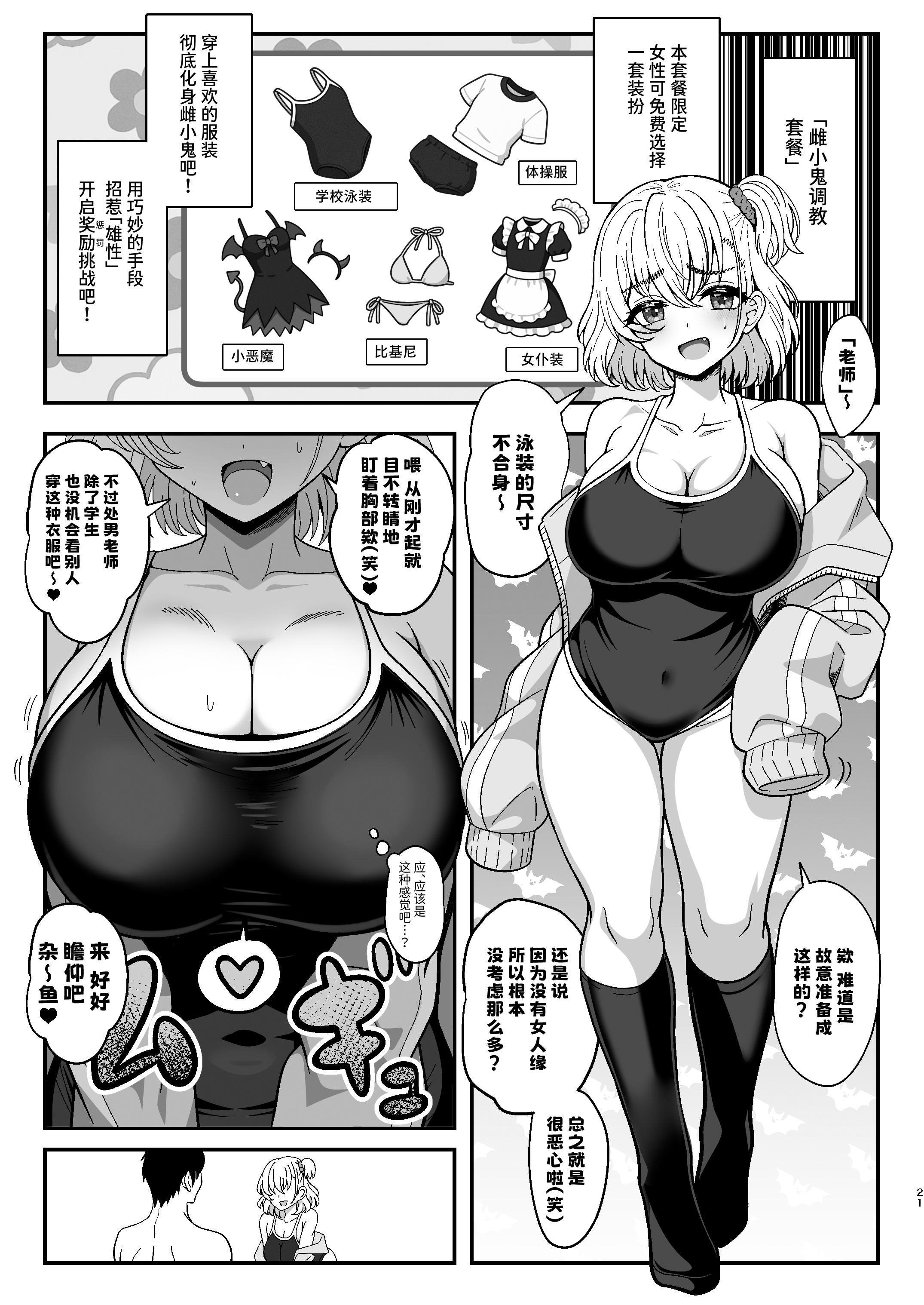 [ニャリャポンガ (世界最速のパンダ)] 雌射精入門2～ケツもデカければ態度もデカいメスガキJKが女性用風俗講習会のバイトで発情しちゃったので下半身の雌汁ぜんぶ抜いてもらう話～ | 雌性射精入门2～屁股和态度都很大的雌○鬼J○在女性风俗讲习会打工时发情了所以把下半身的雌汁全部榨出来的故事～ [中国翻訳] [無修正] [DL版]