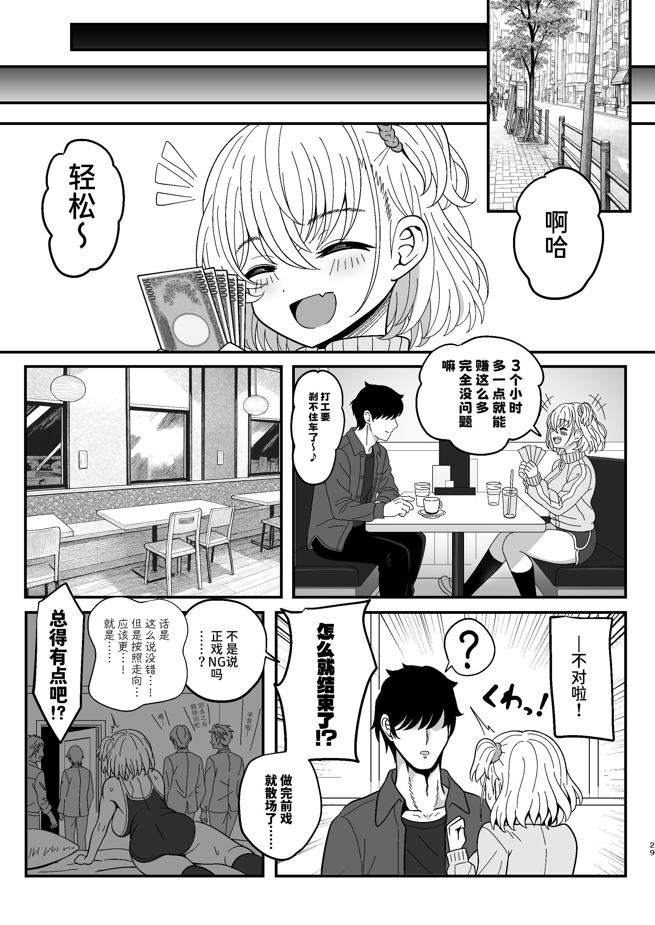 [ニャリャポンガ (世界最速のパンダ)] 雌射精入門2～ケツもデカければ態度もデカいメスガキJKが女性用風俗講習会のバイトで発情しちゃったので下半身の雌汁ぜんぶ抜いてもらう話～ | 雌性射精入门2～屁股和态度都很大的雌○鬼J○在女性风俗讲习会打工时发情了所以把下半身的雌汁全部榨出来的故事～ [中国翻訳] [無修正] [DL版]
