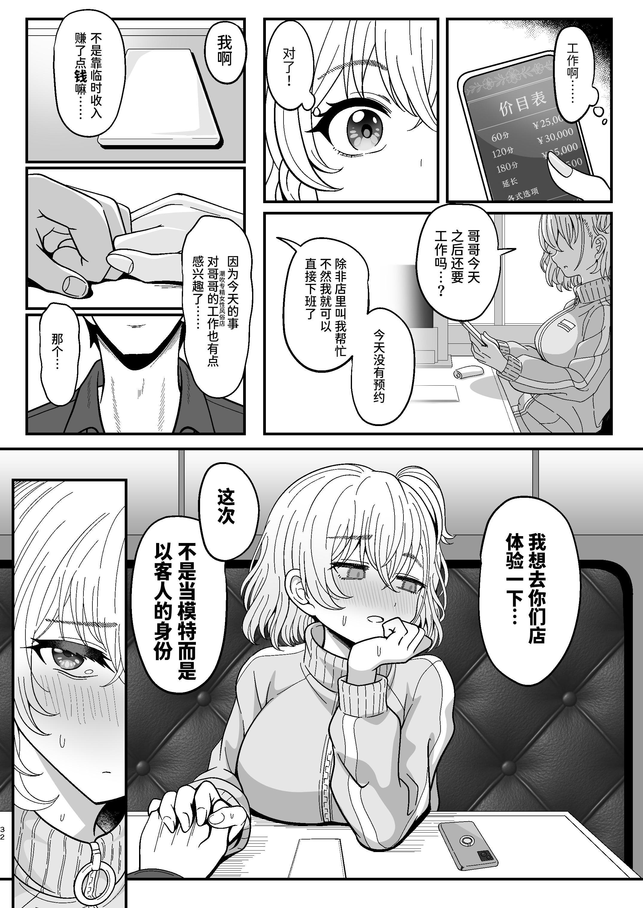 [ニャリャポンガ (世界最速のパンダ)] 雌射精入門2～ケツもデカければ態度もデカいメスガキJKが女性用風俗講習会のバイトで発情しちゃったので下半身の雌汁ぜんぶ抜いてもらう話～ | 雌性射精入门2～屁股和态度都很大的雌○鬼J○在女性风俗讲习会打工时发情了所以把下半身的雌汁全部榨出来的故事～ [中国翻訳] [無修正] [DL版]