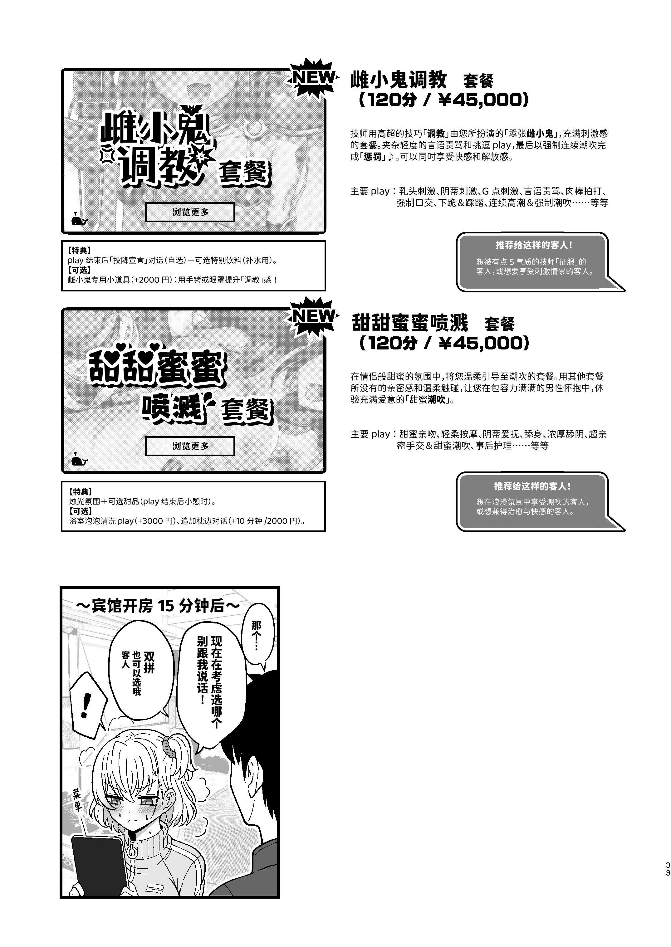 [ニャリャポンガ (世界最速のパンダ)] 雌射精入門2～ケツもデカければ態度もデカいメスガキJKが女性用風俗講習会のバイトで発情しちゃったので下半身の雌汁ぜんぶ抜いてもらう話～ | 雌性射精入门2～屁股和态度都很大的雌○鬼J○在女性风俗讲习会打工时发情了所以把下半身的雌汁全部榨出来的故事～ [中国翻訳] [無修正] [DL版]