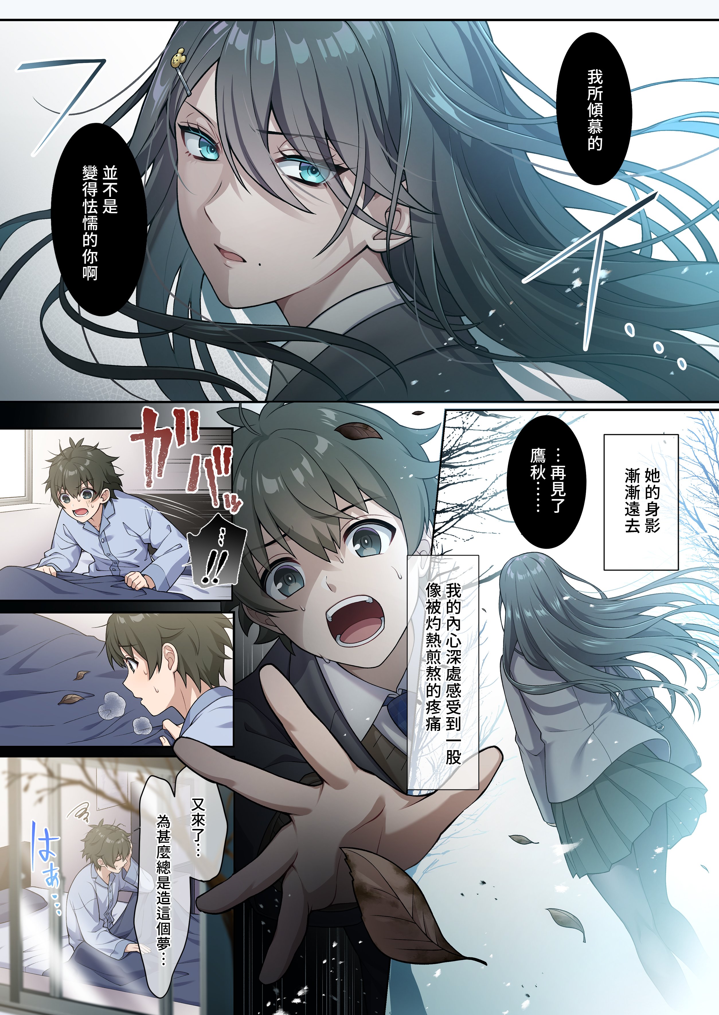 [南北めごち (森深雪、夙川鴫)] でっかわクールな幼馴染は、僕をどろどろに甘やかす｜高大可愛冷傲的青梅竹馬如膠似漆地溺愛我 [中文] [無修正] [Bukkura]