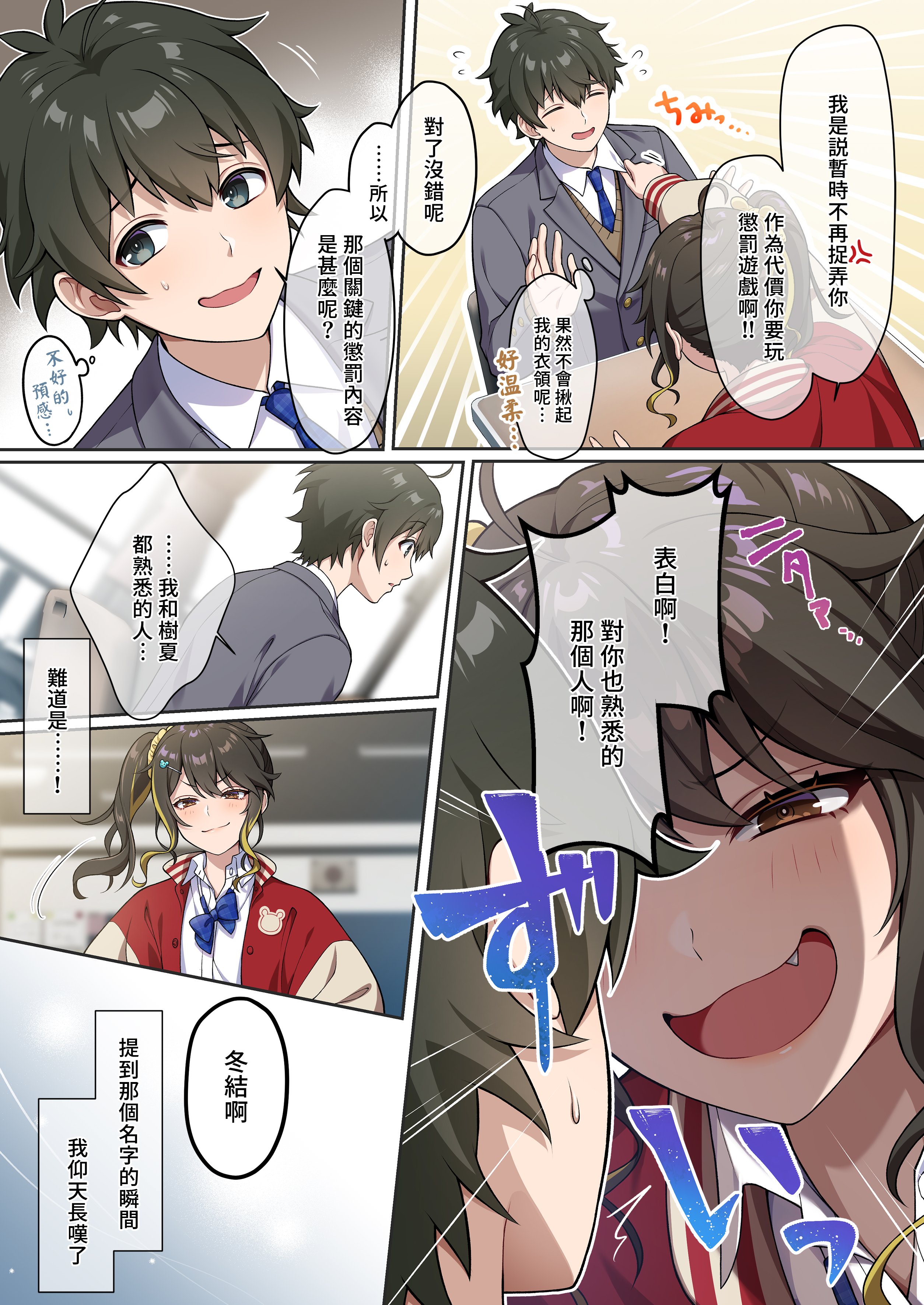 [南北めごち (森深雪、夙川鴫)] でっかわクールな幼馴染は、僕をどろどろに甘やかす｜高大可愛冷傲的青梅竹馬如膠似漆地溺愛我 [中文] [無修正] [Bukkura]