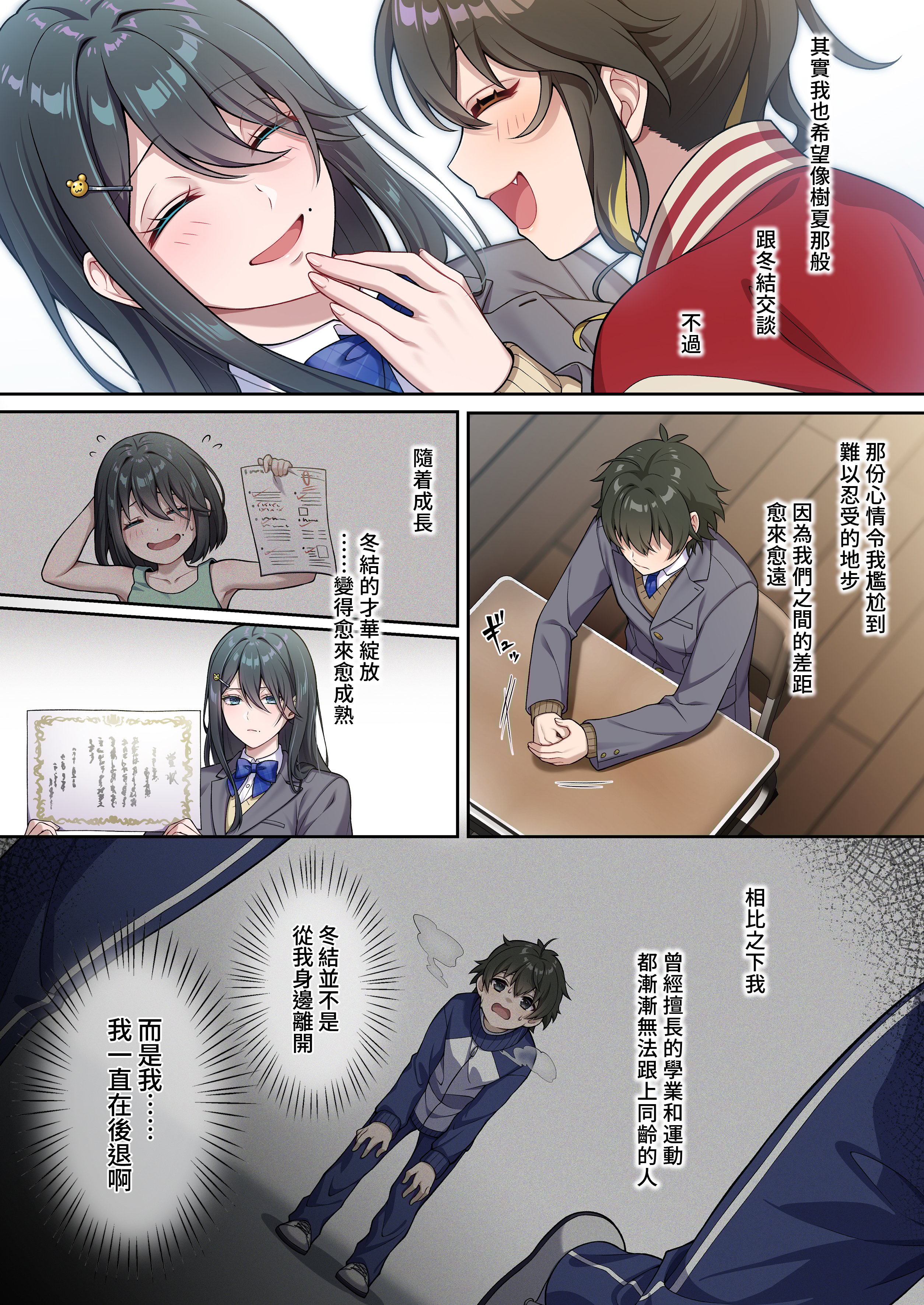 [南北めごち (森深雪、夙川鴫)] でっかわクールな幼馴染は、僕をどろどろに甘やかす｜高大可愛冷傲的青梅竹馬如膠似漆地溺愛我 [中文] [無修正] [Bukkura]