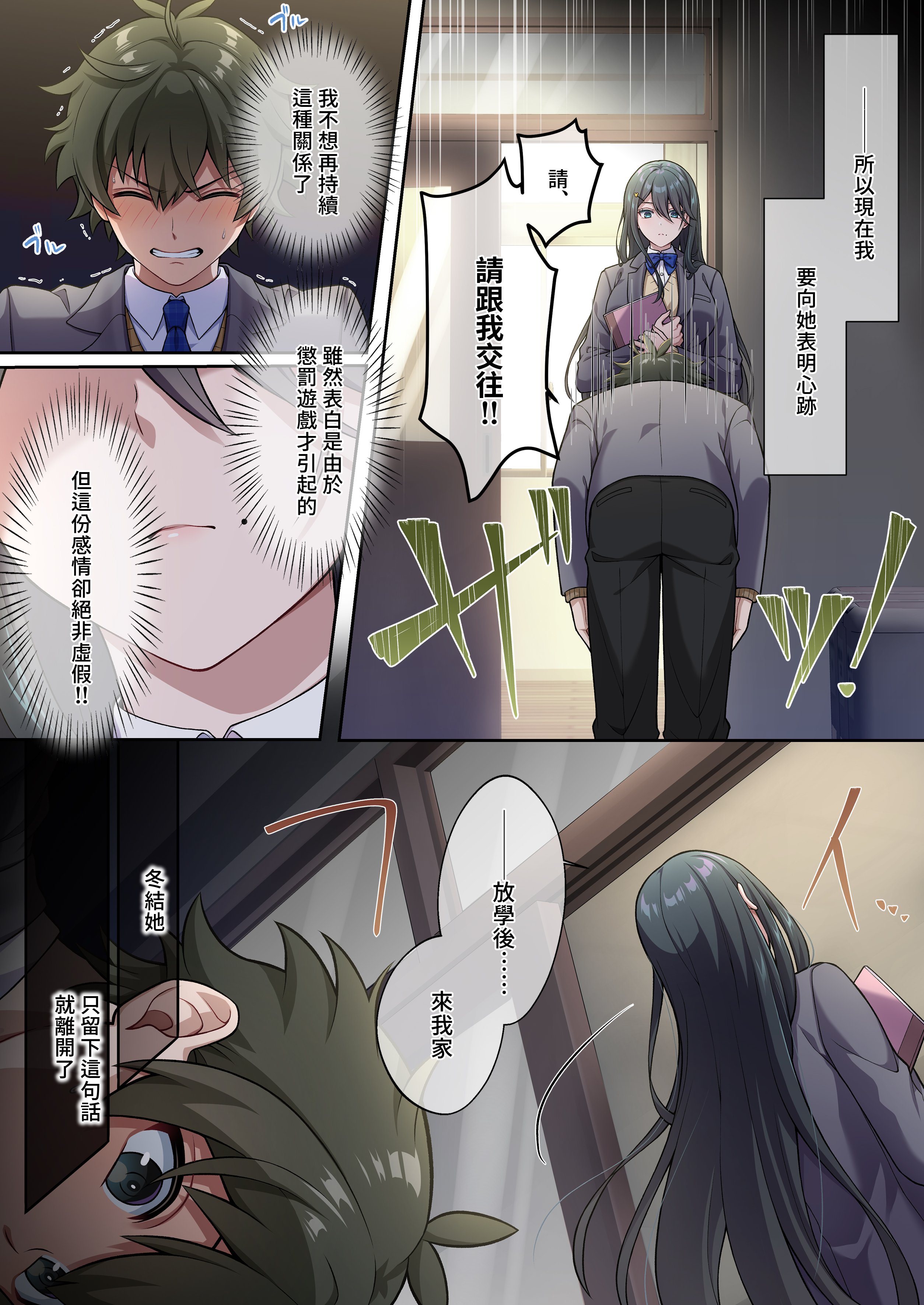 [南北めごち (森深雪、夙川鴫)] でっかわクールな幼馴染は、僕をどろどろに甘やかす｜高大可愛冷傲的青梅竹馬如膠似漆地溺愛我 [中文] [無修正] [Bukkura]