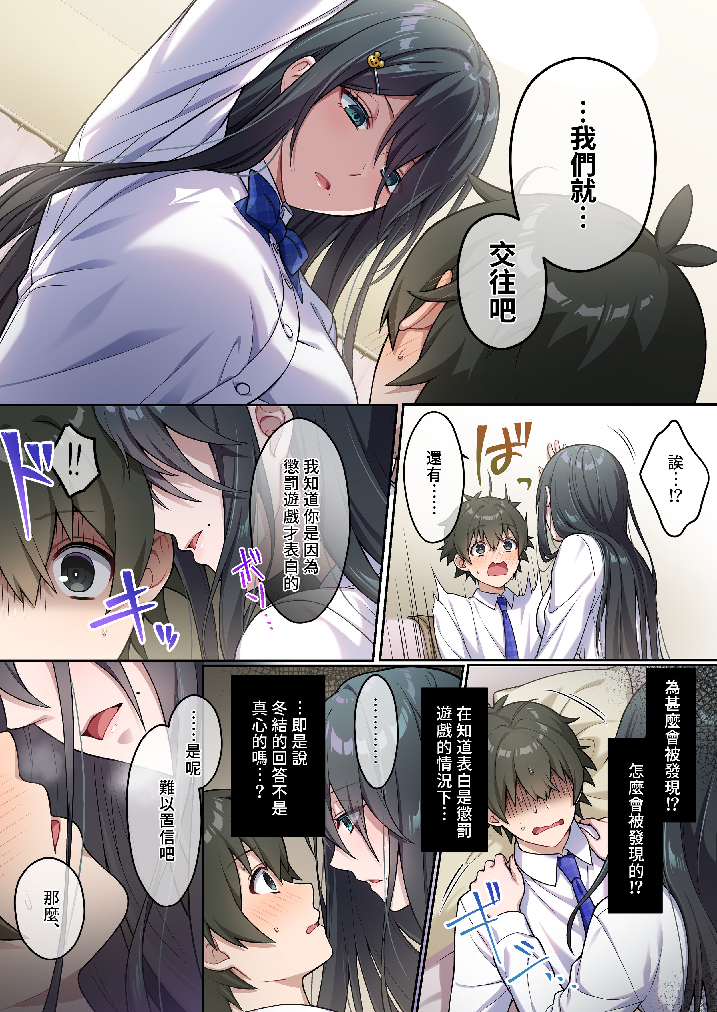 [南北めごち (森深雪、夙川鴫)] でっかわクールな幼馴染は、僕をどろどろに甘やかす｜高大可愛冷傲的青梅竹馬如膠似漆地溺愛我 [中文] [無修正] [Bukkura]